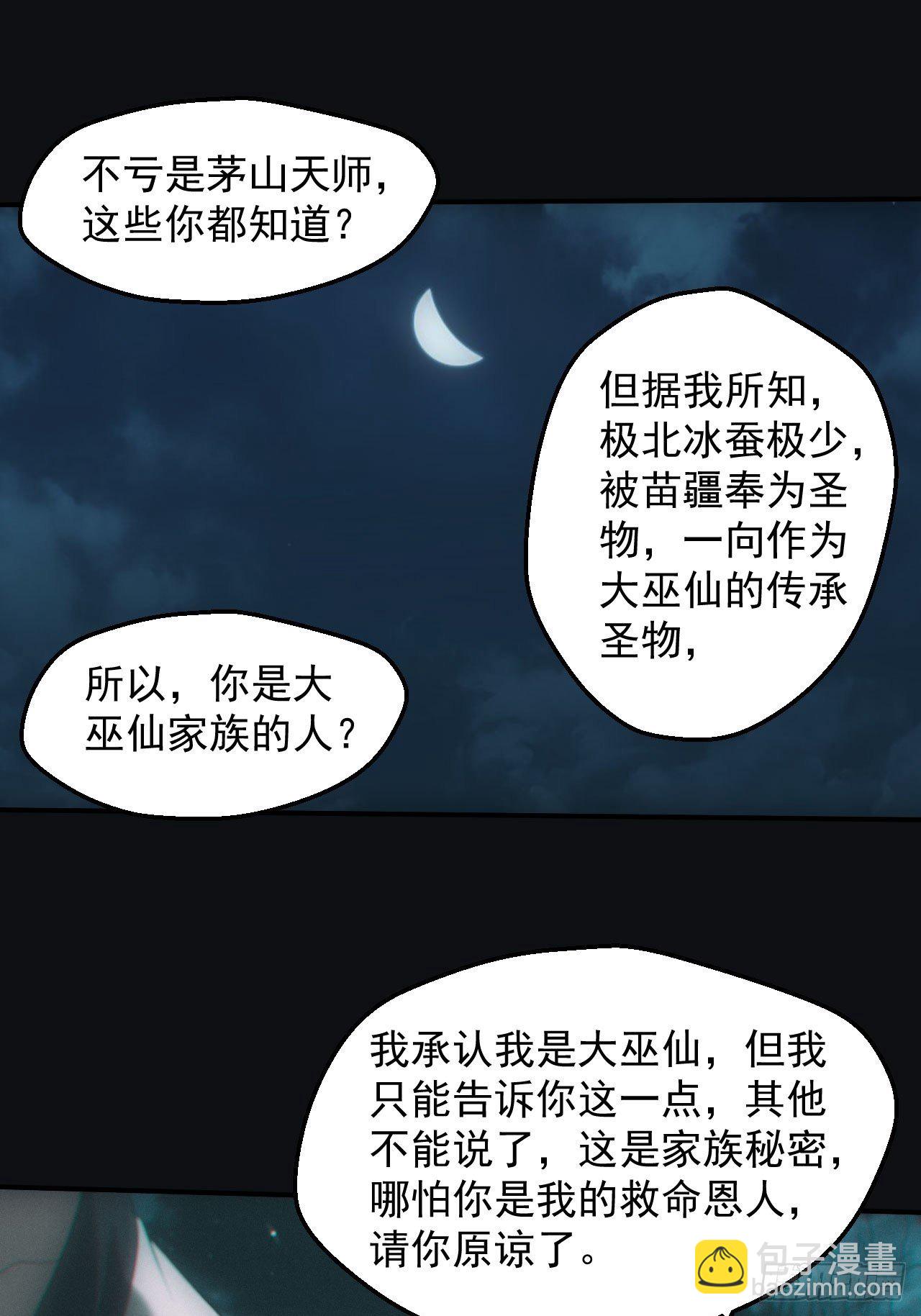 🍼都市捉妖人 冰蚕 第24页