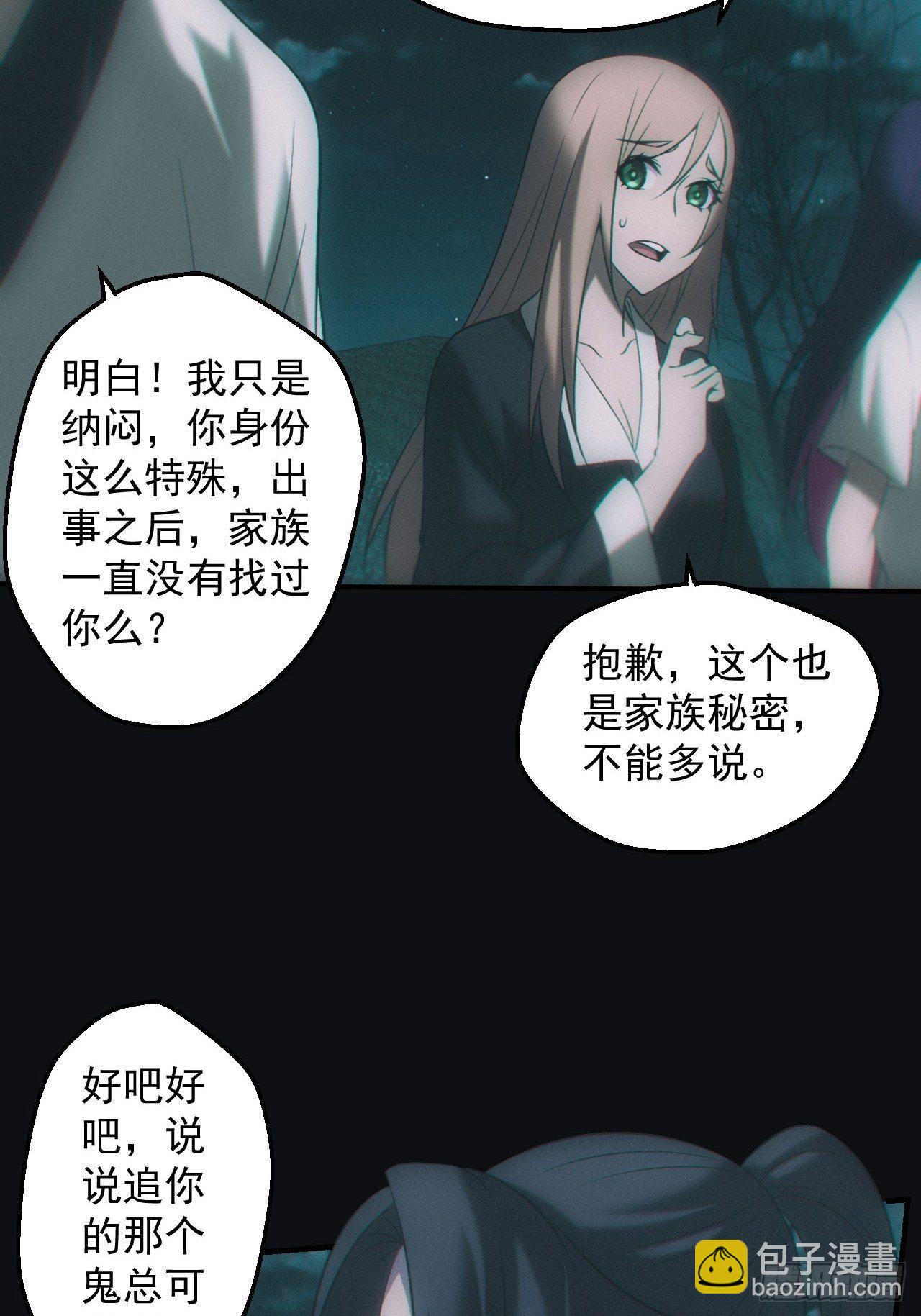 🍼都市捉妖人 冰蚕 第25页