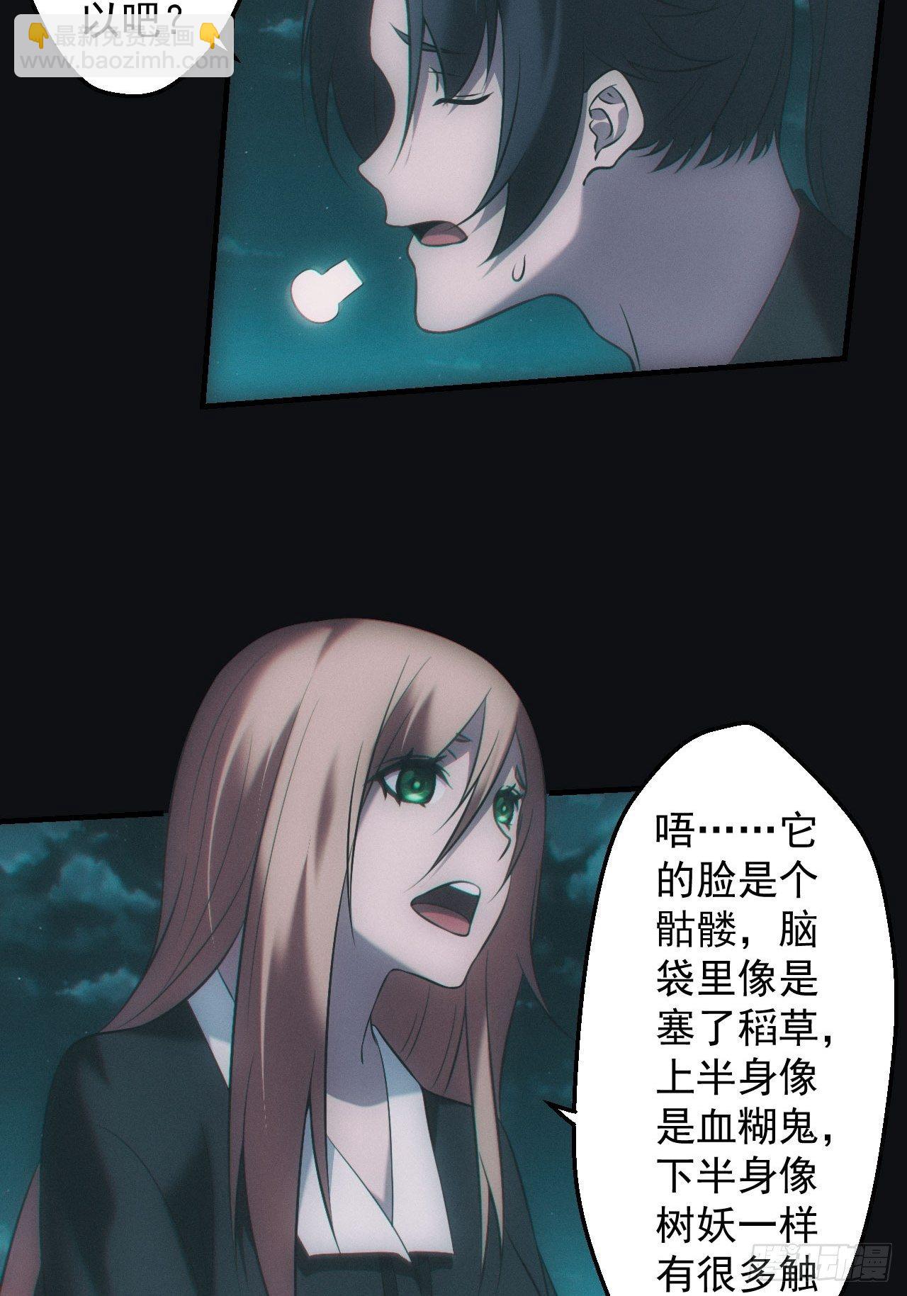 🍼都市捉妖人 冰蚕 第26页