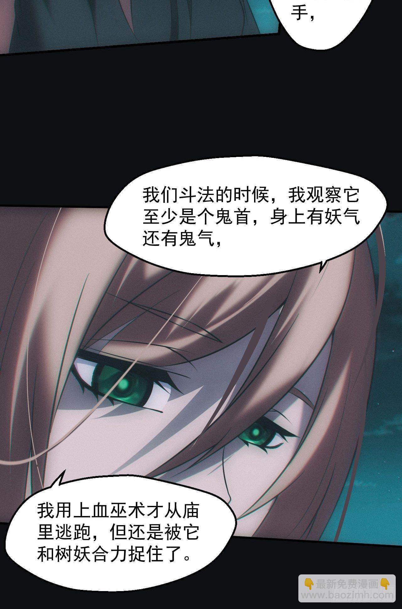 🍼都市捉妖人 冰蚕 第27页