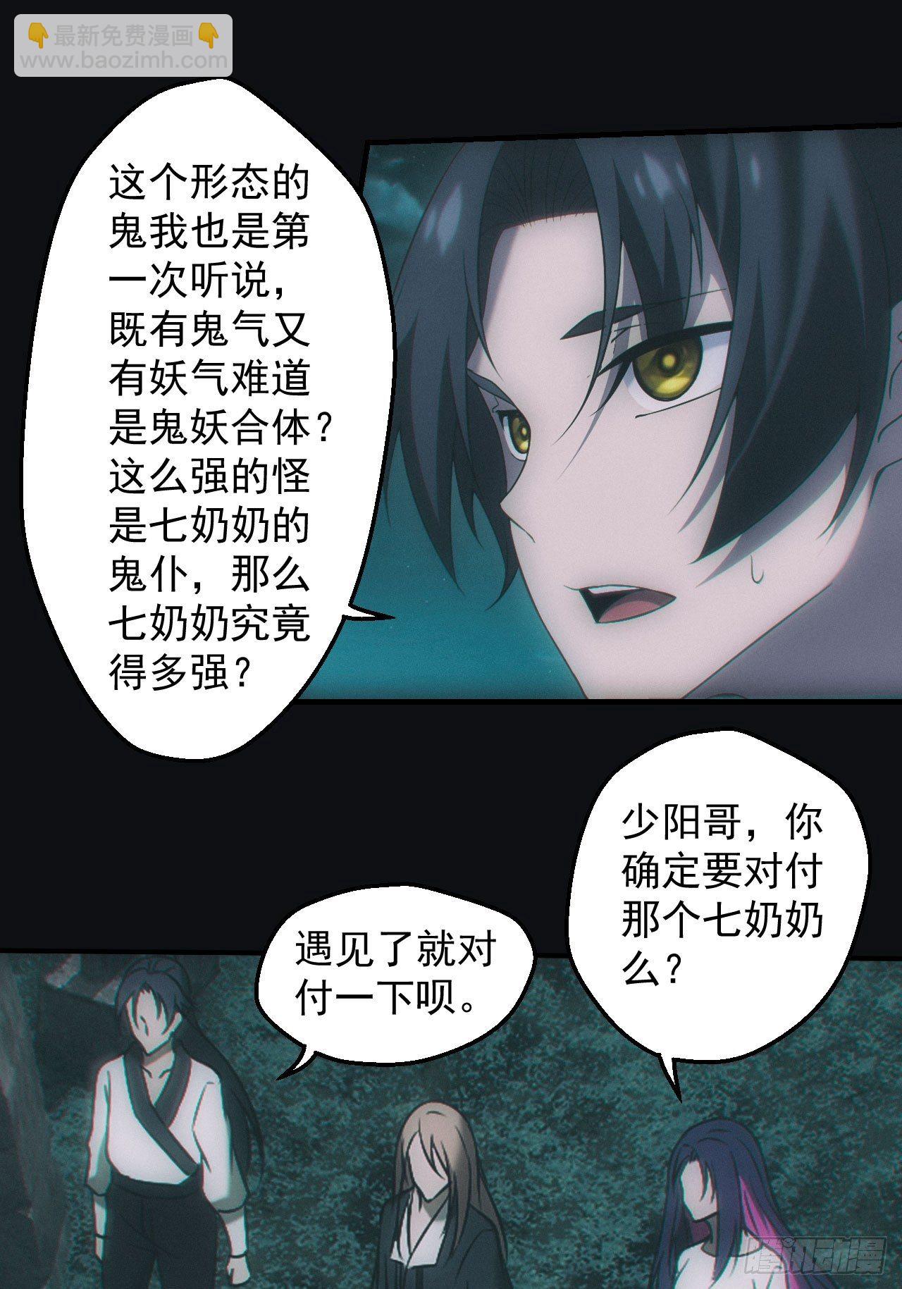 🍼都市捉妖人 冰蚕 第28页