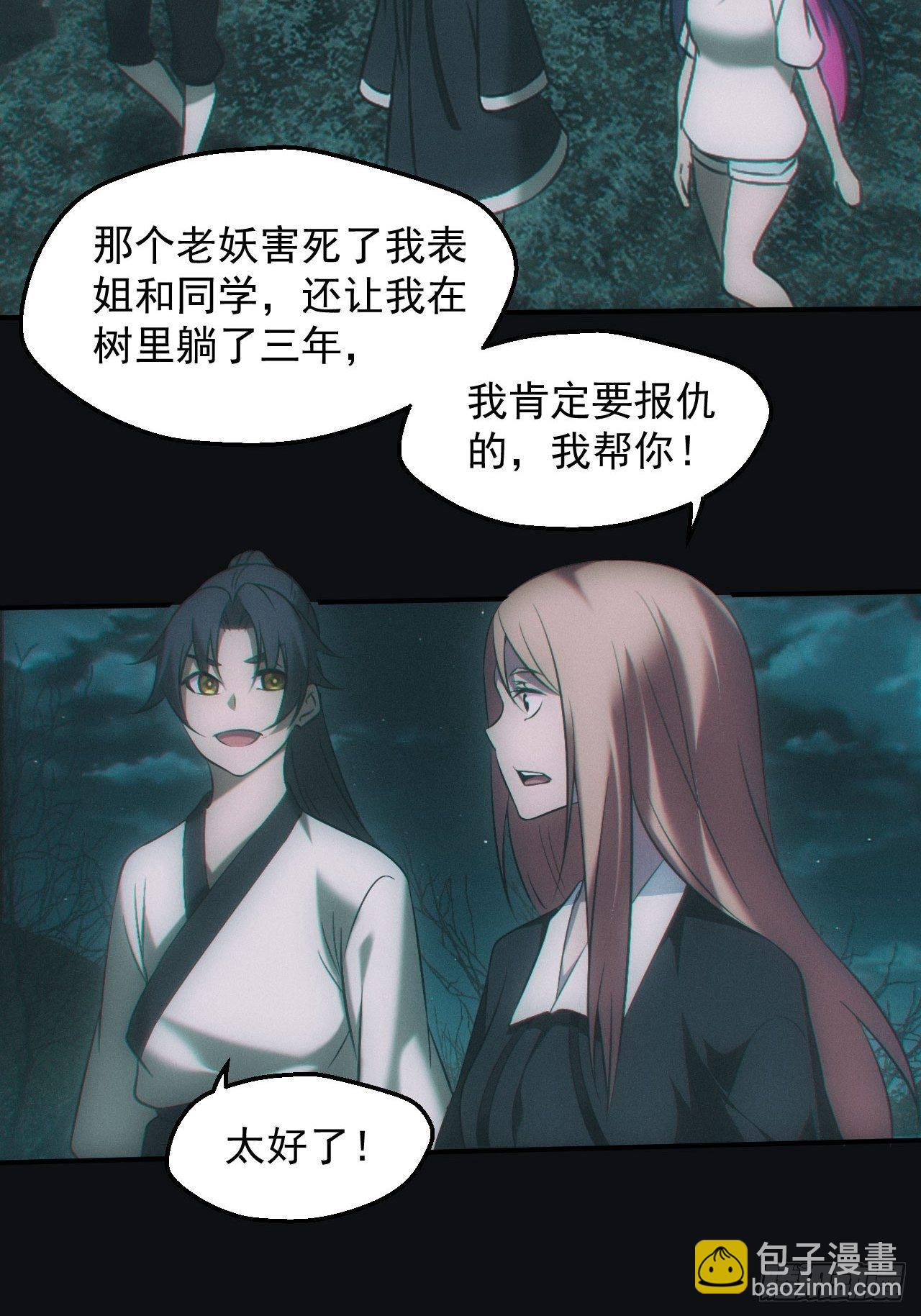 🍼都市捉妖人 冰蚕 第29页