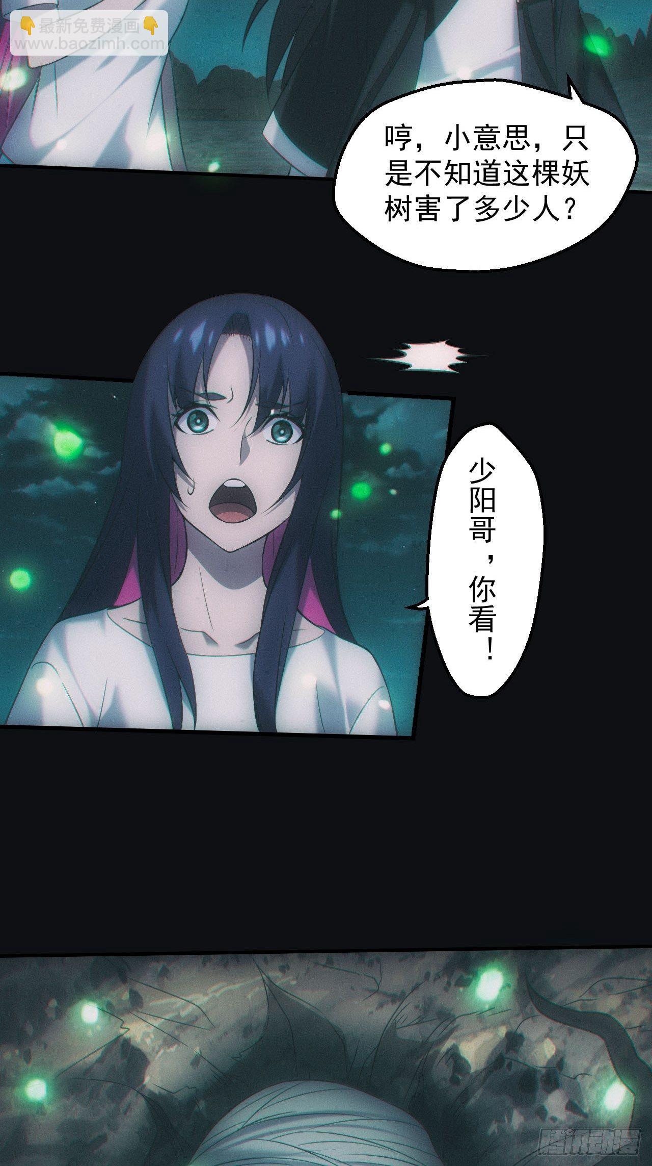 🍼都市捉妖人 冰蚕 第3页