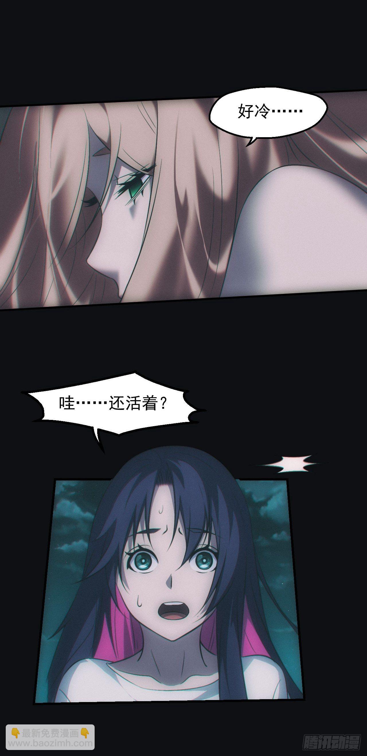 🍼都市捉妖人 冰蚕 第7页