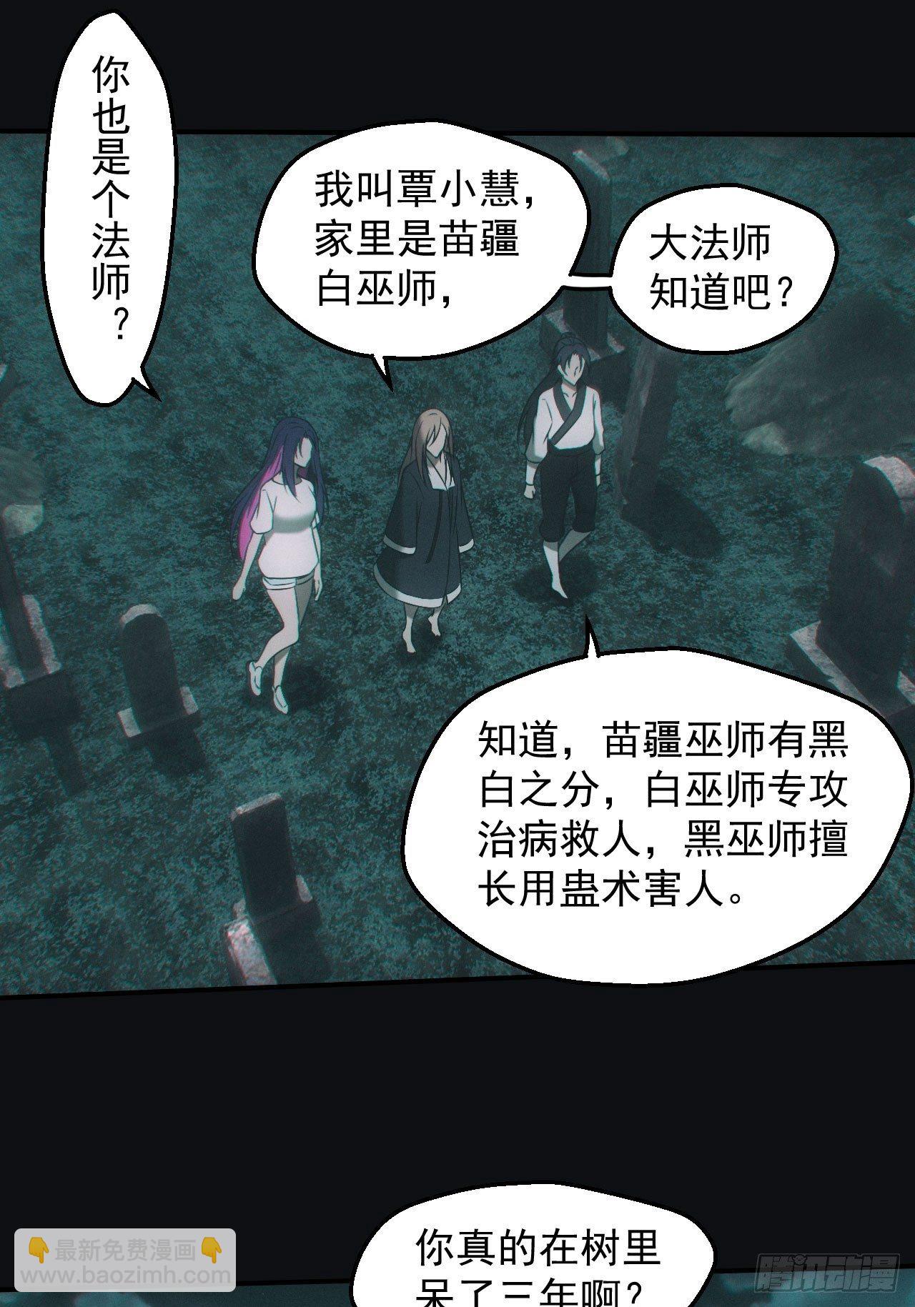 🍼都市捉妖人 冰蚕 第8页