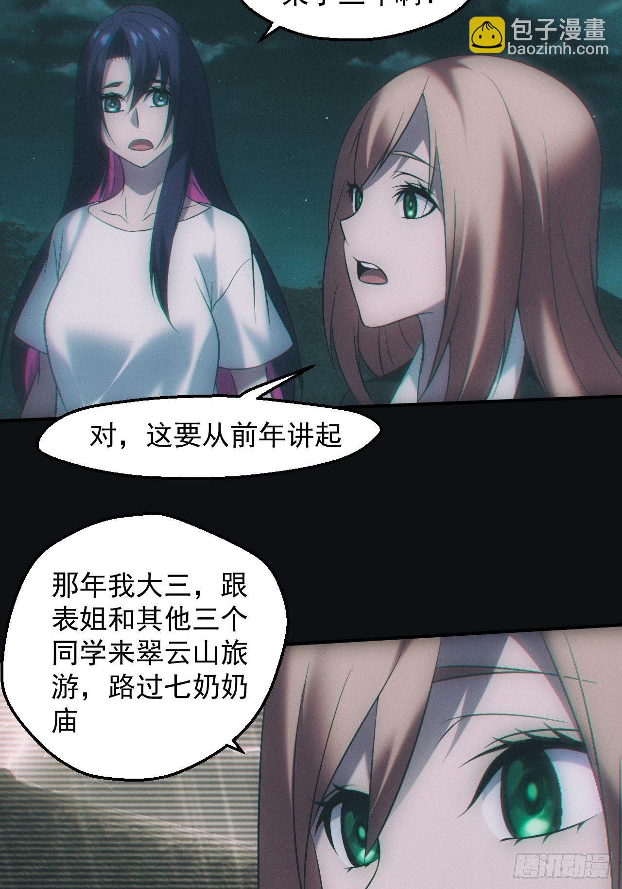 🍼都市捉妖人 冰蚕 第9页