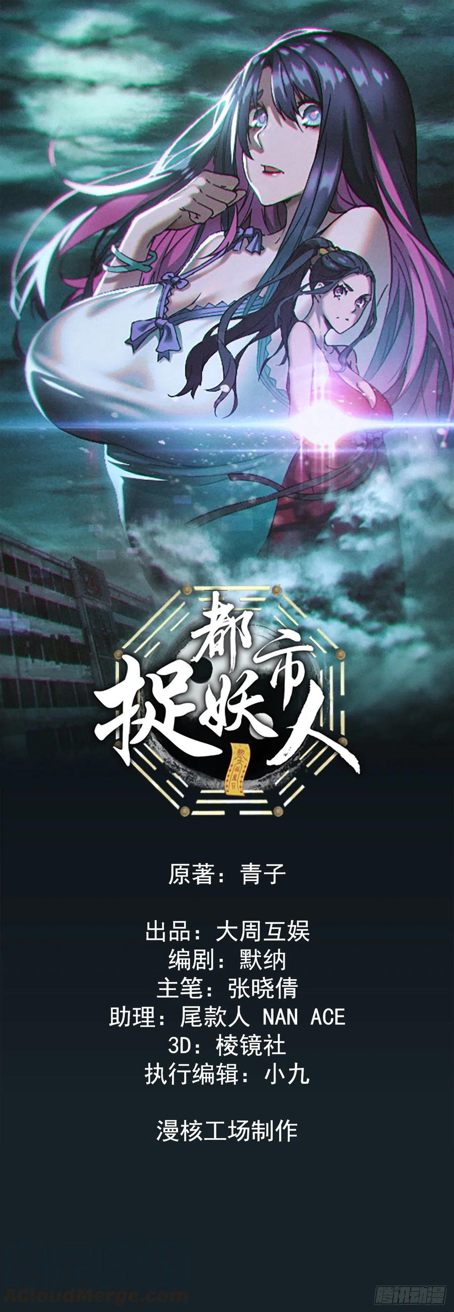 🍼都市捉妖人 人血蛊 第1页