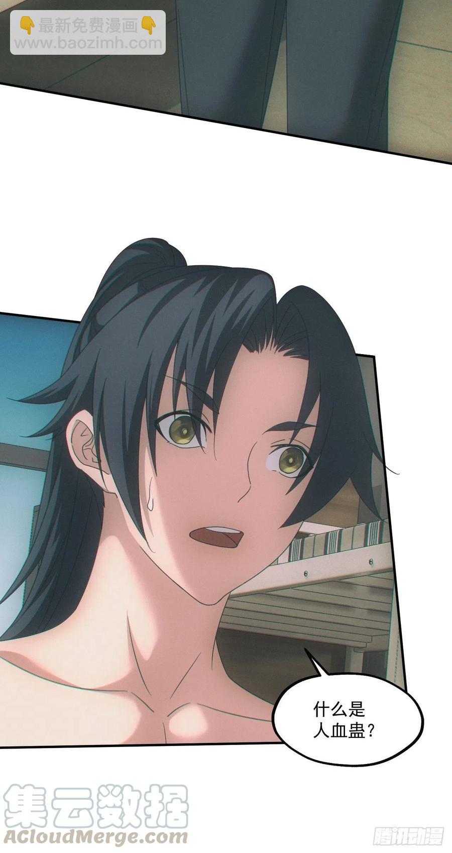 🍼都市捉妖人 人血蛊 第19页