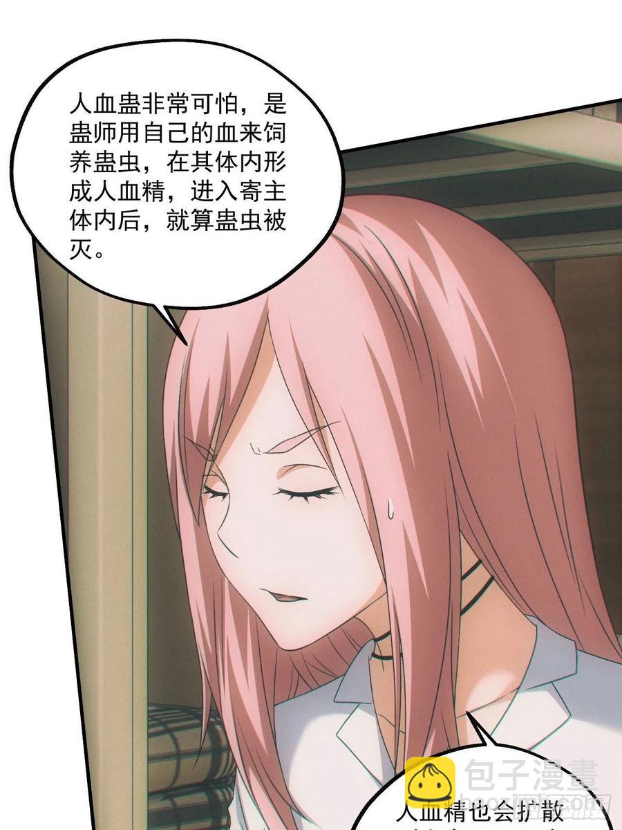 🍼都市捉妖人 人血蛊 第20页