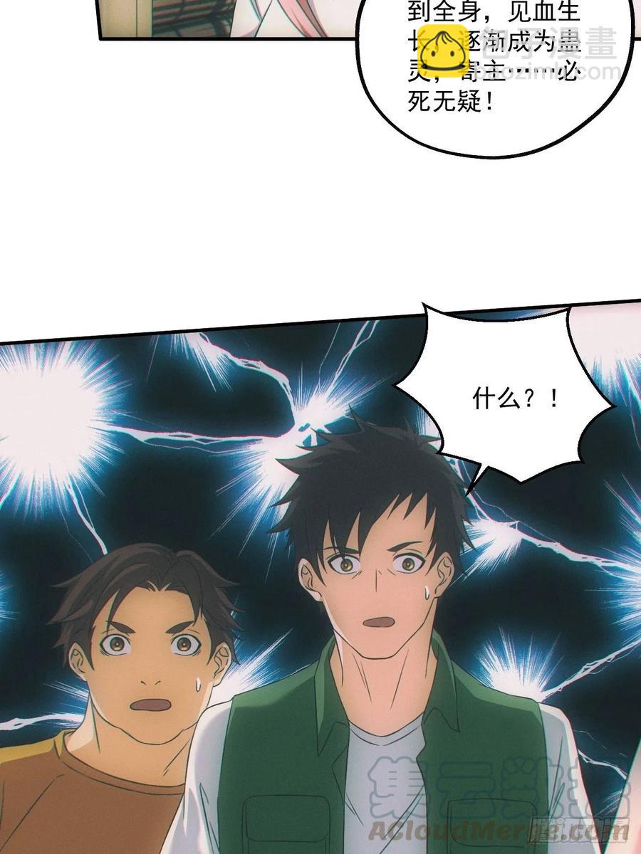 🍼都市捉妖人 人血蛊 第21页