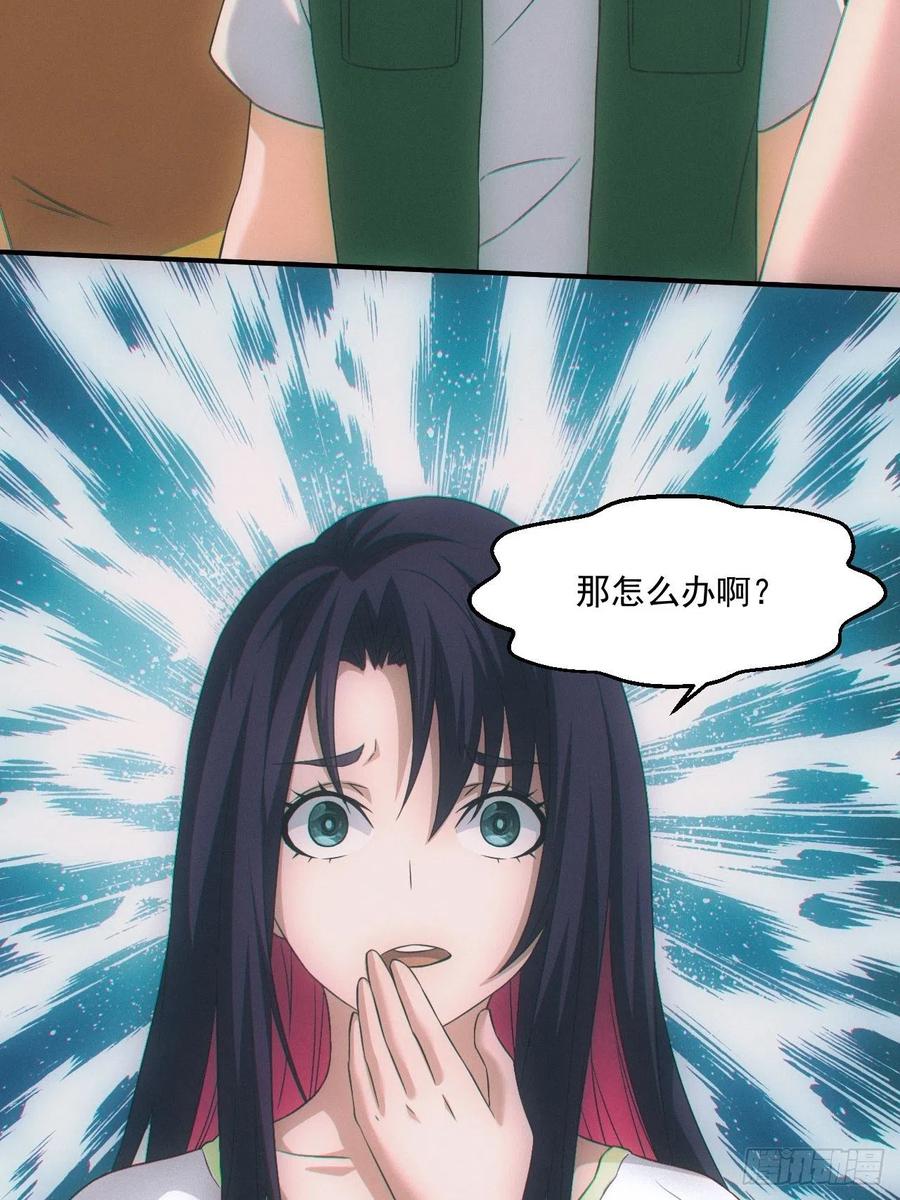 🍼都市捉妖人 人血蛊 第22页
