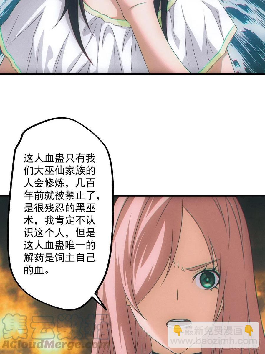 🍼都市捉妖人 人血蛊 第23页