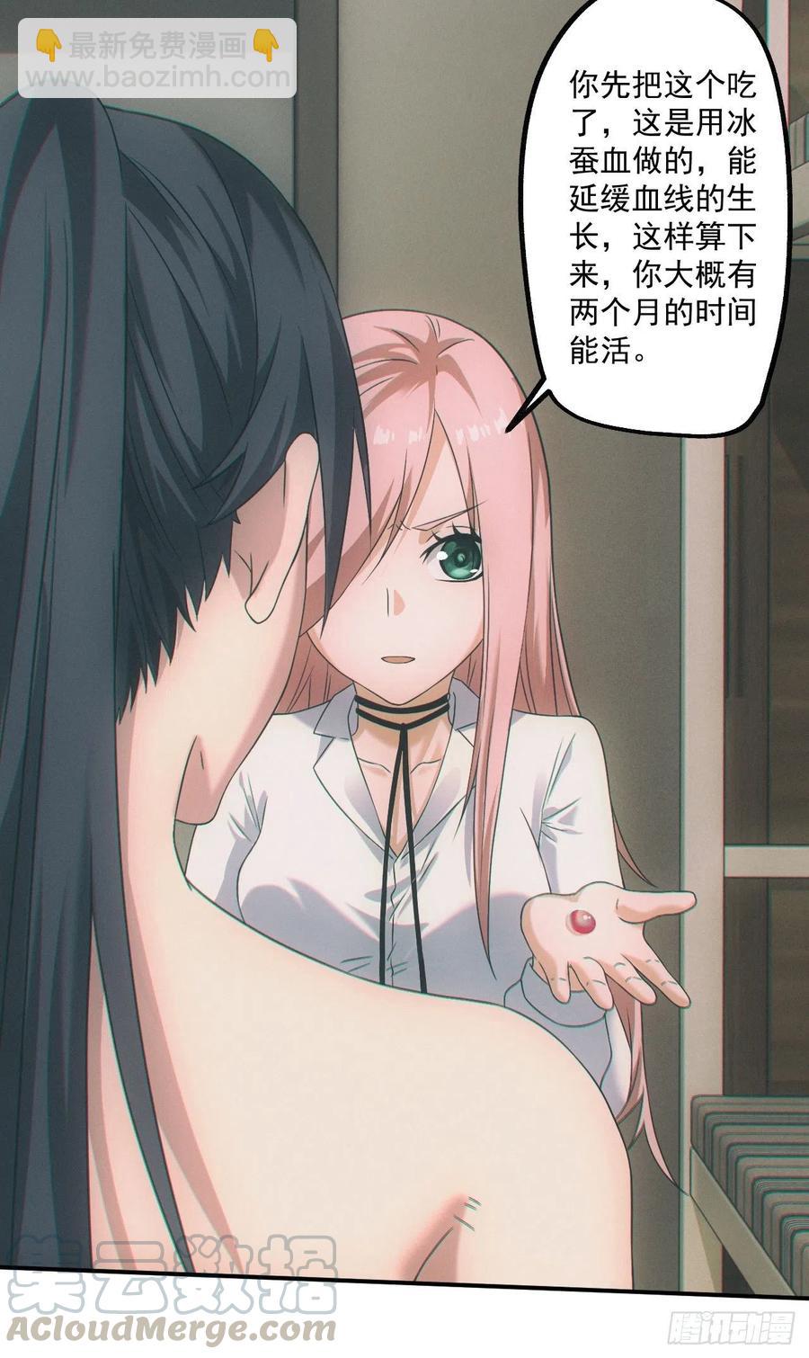 🍼都市捉妖人 人血蛊 第29页