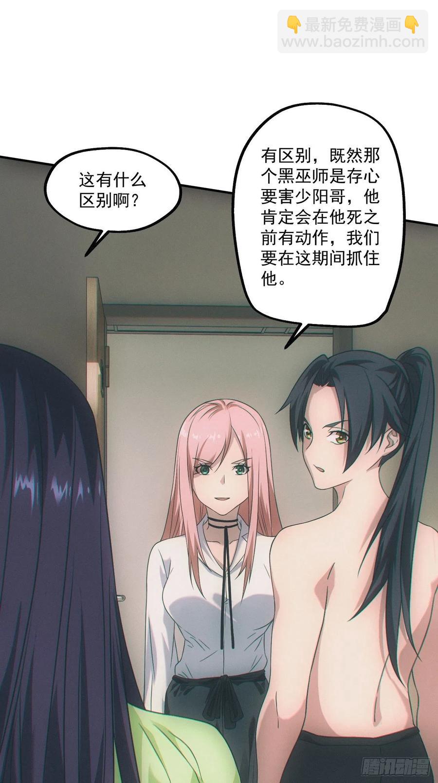 🍼都市捉妖人 人血蛊 第30页