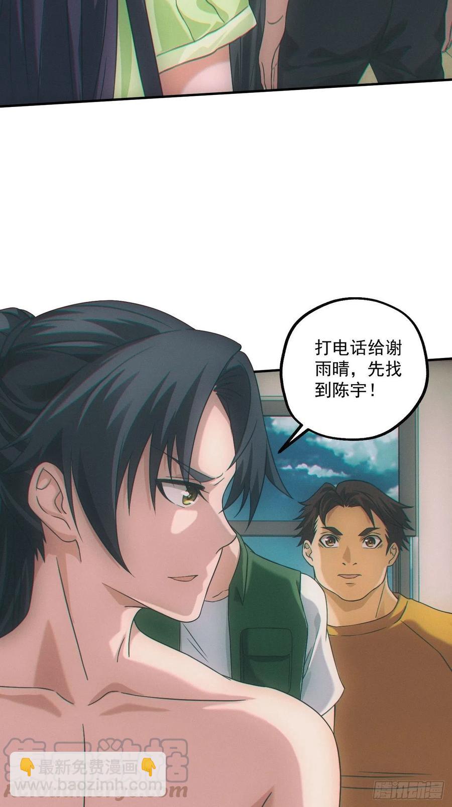 🍼都市捉妖人 人血蛊 第31页