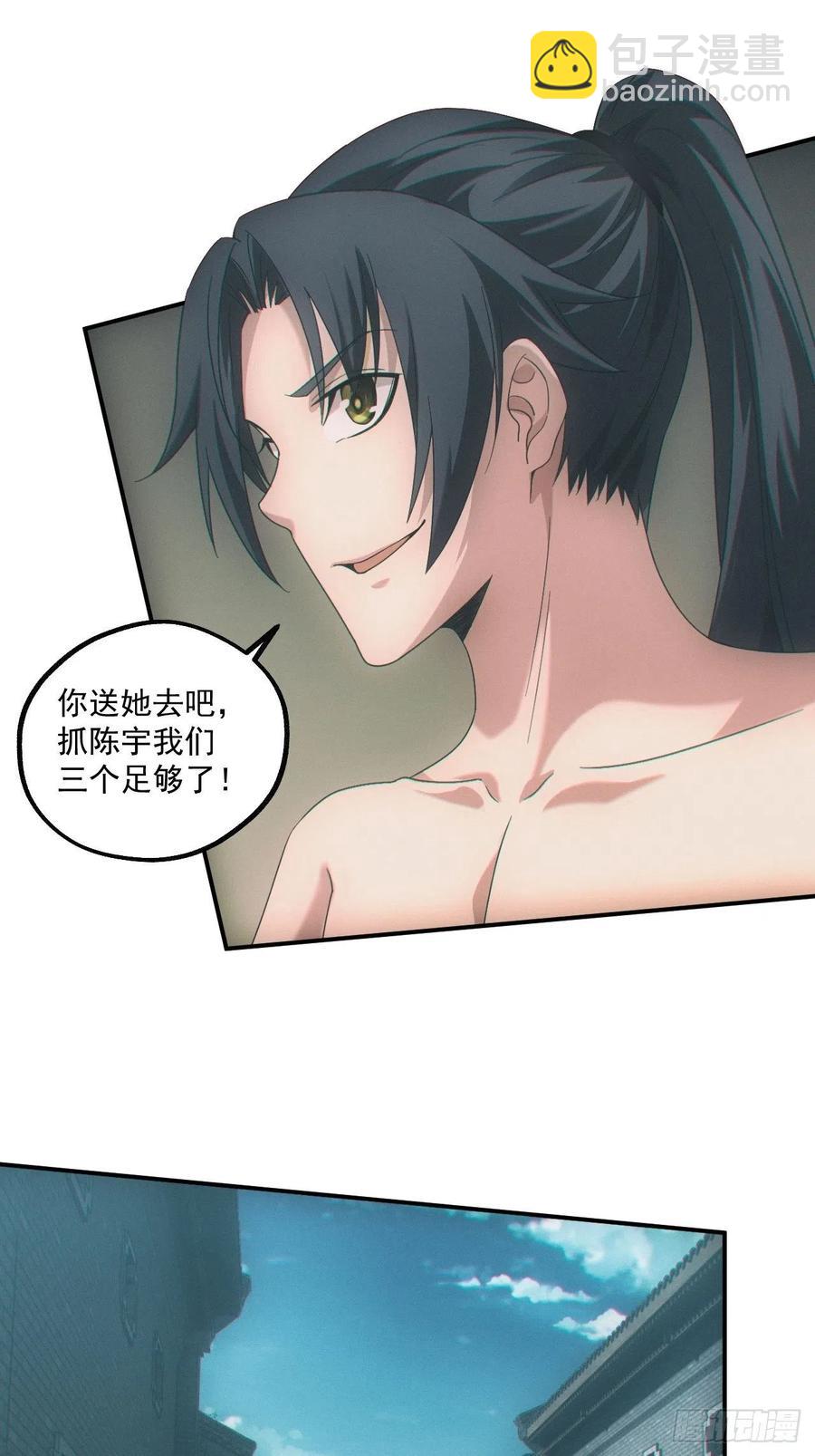 🍼都市捉妖人 人血蛊 第34页