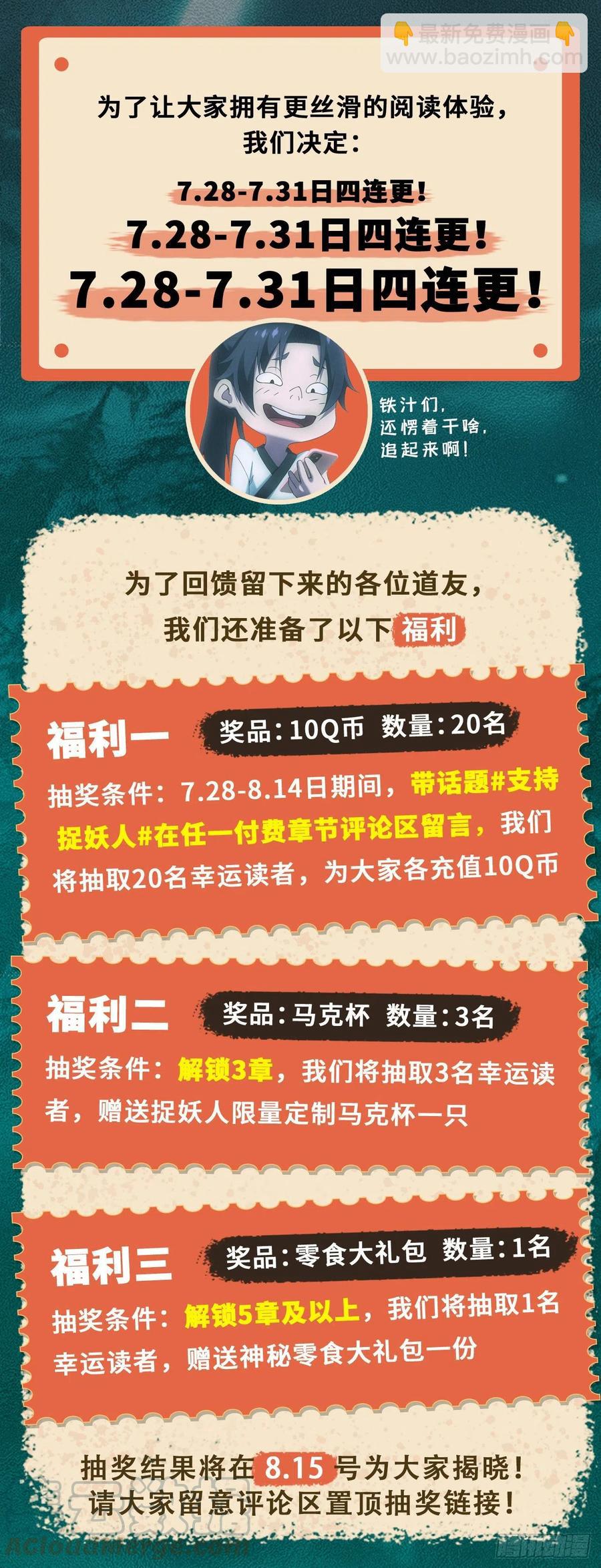 🍼都市捉妖人 人血蛊 第43页