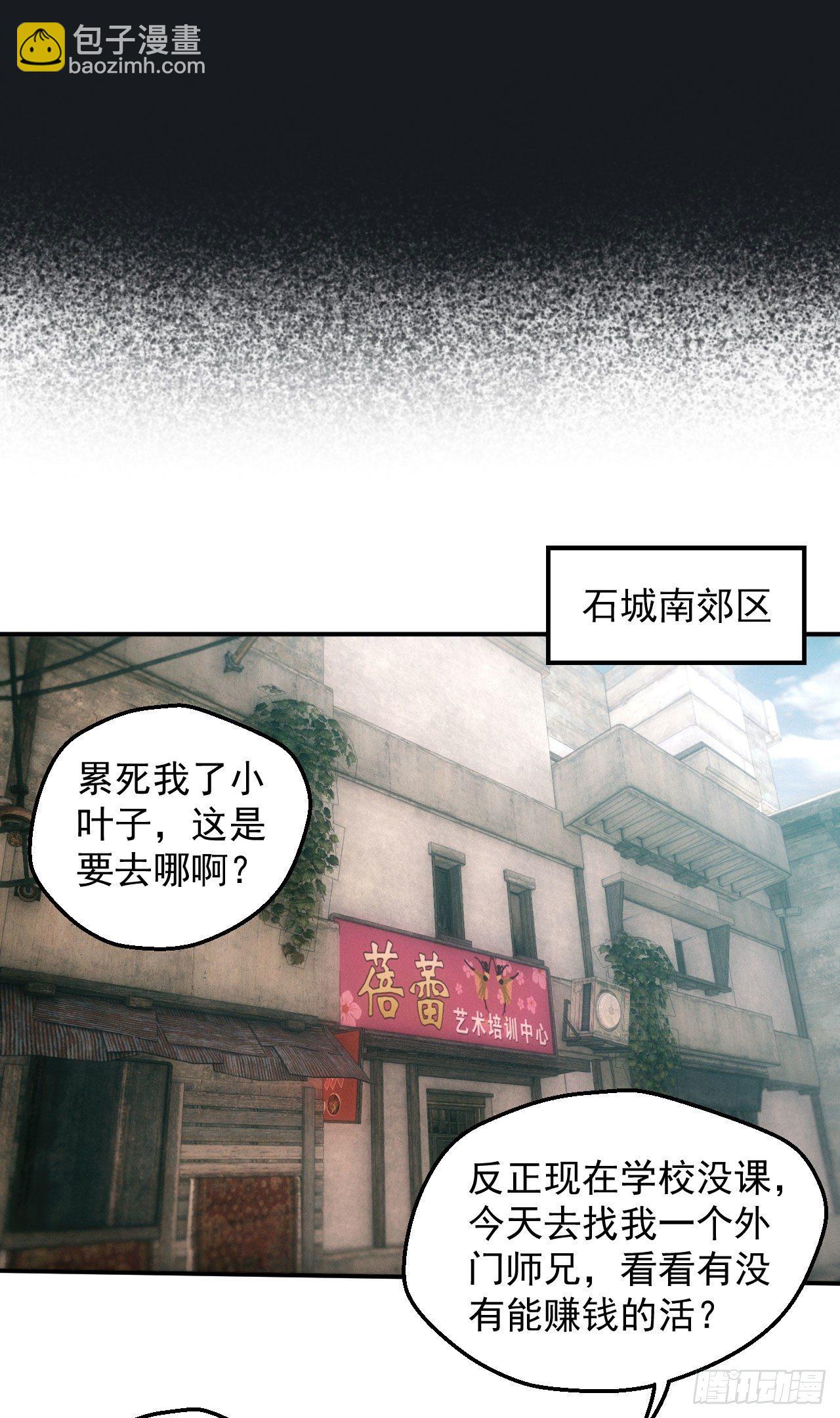 🍼都市捉妖人 白毛尸魔 第11页