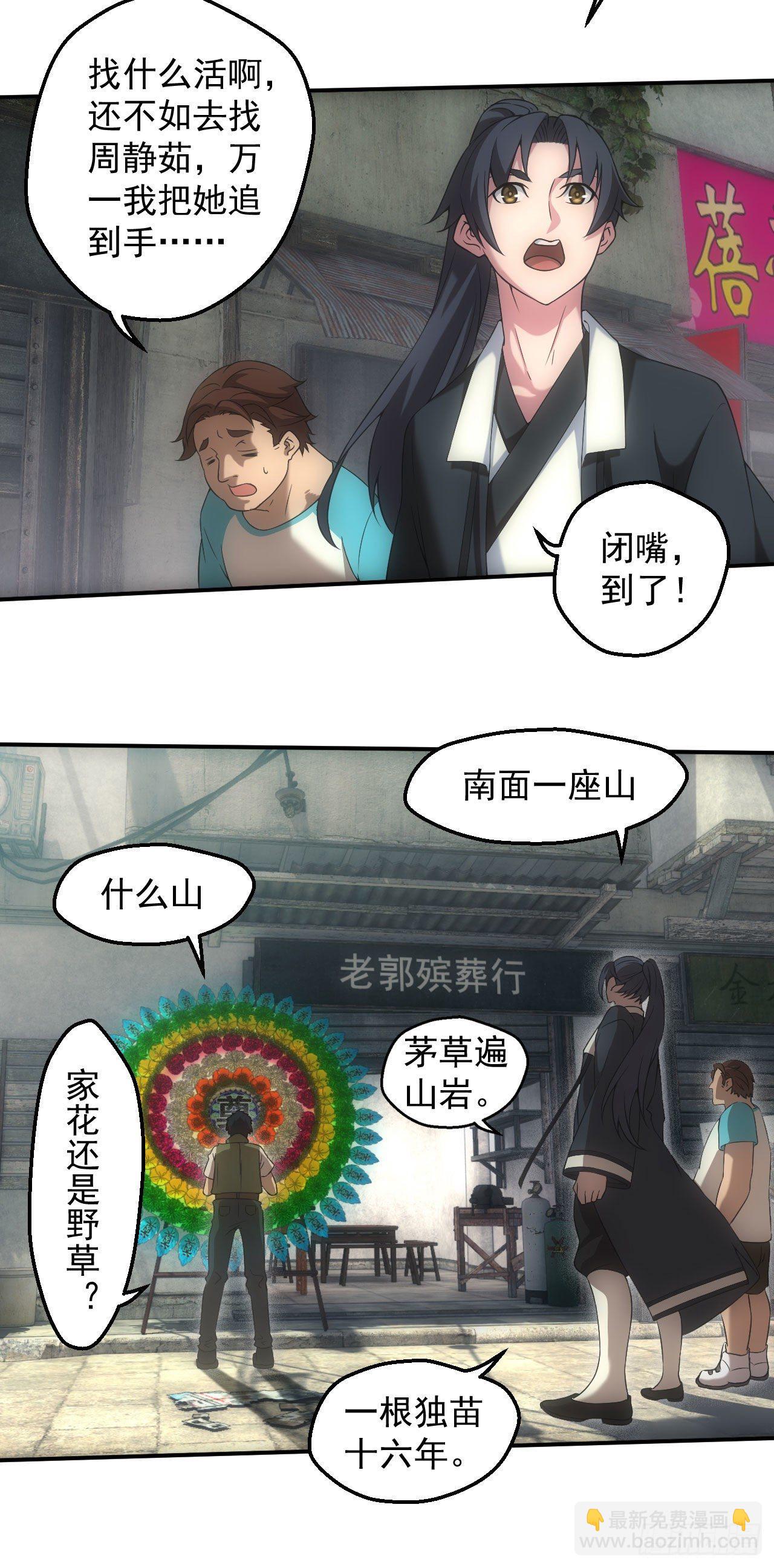 🍼都市捉妖人 白毛尸魔 第12页