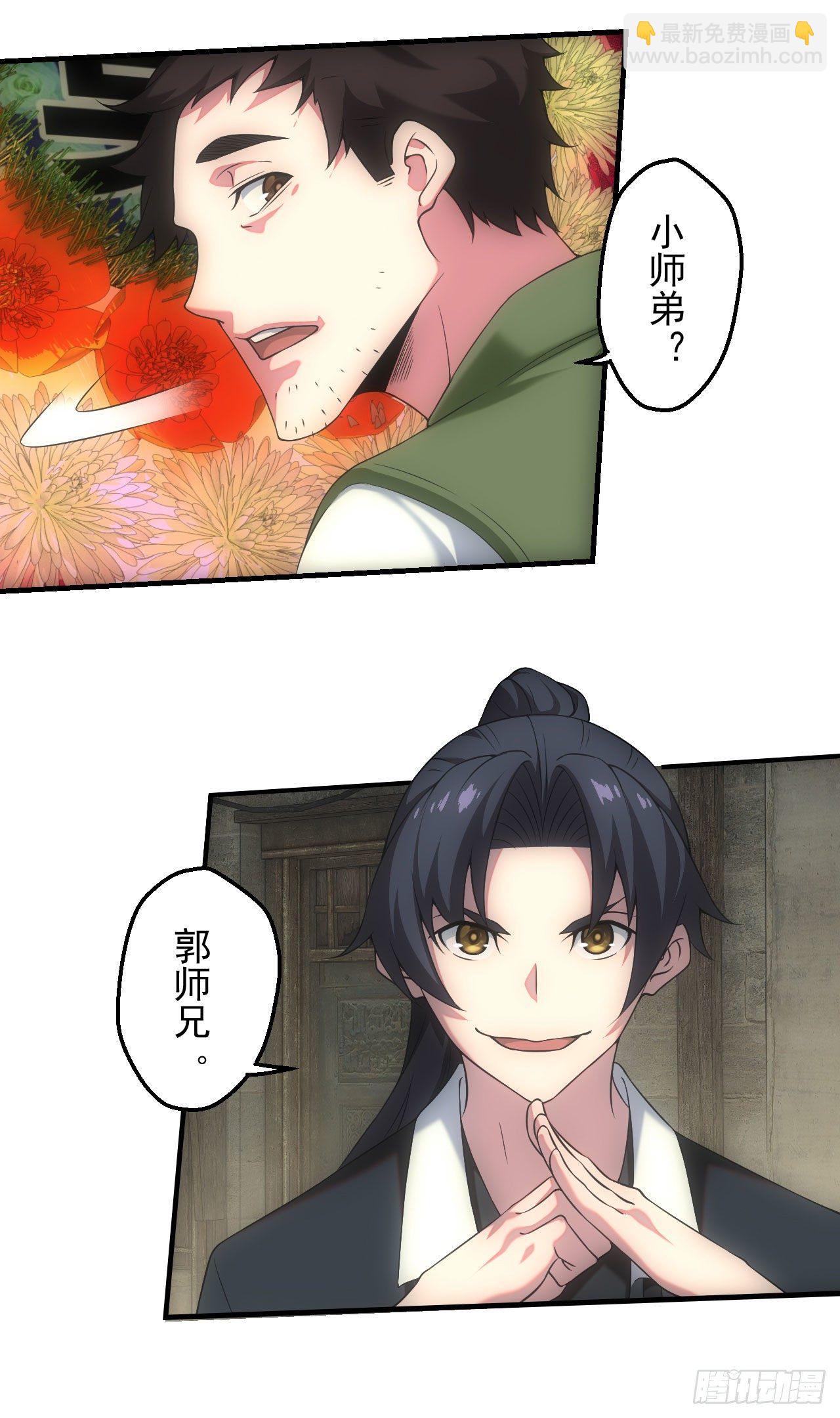 🍼都市捉妖人 白毛尸魔 第13页