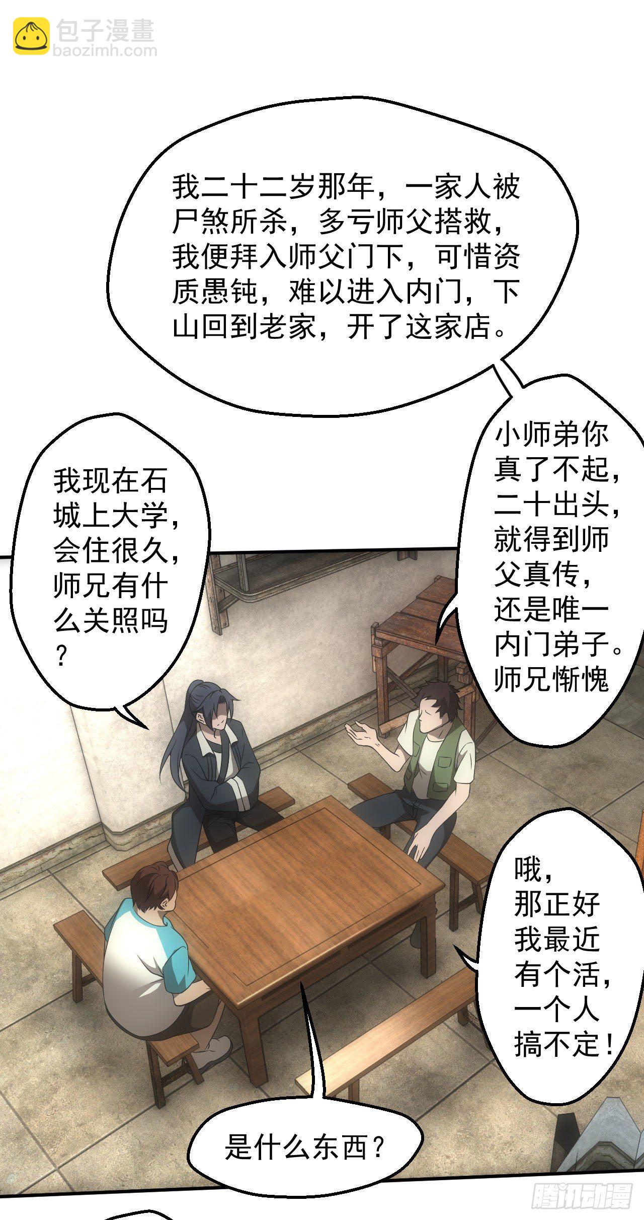 🍼都市捉妖人 白毛尸魔 第14页