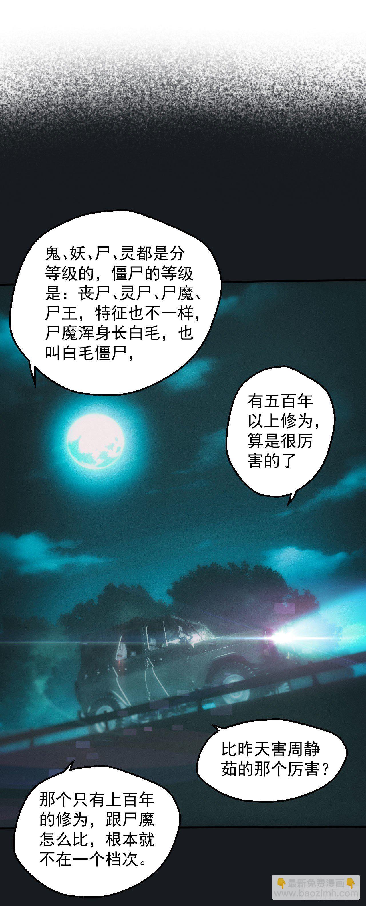 🍼都市捉妖人 白毛尸魔 第17页