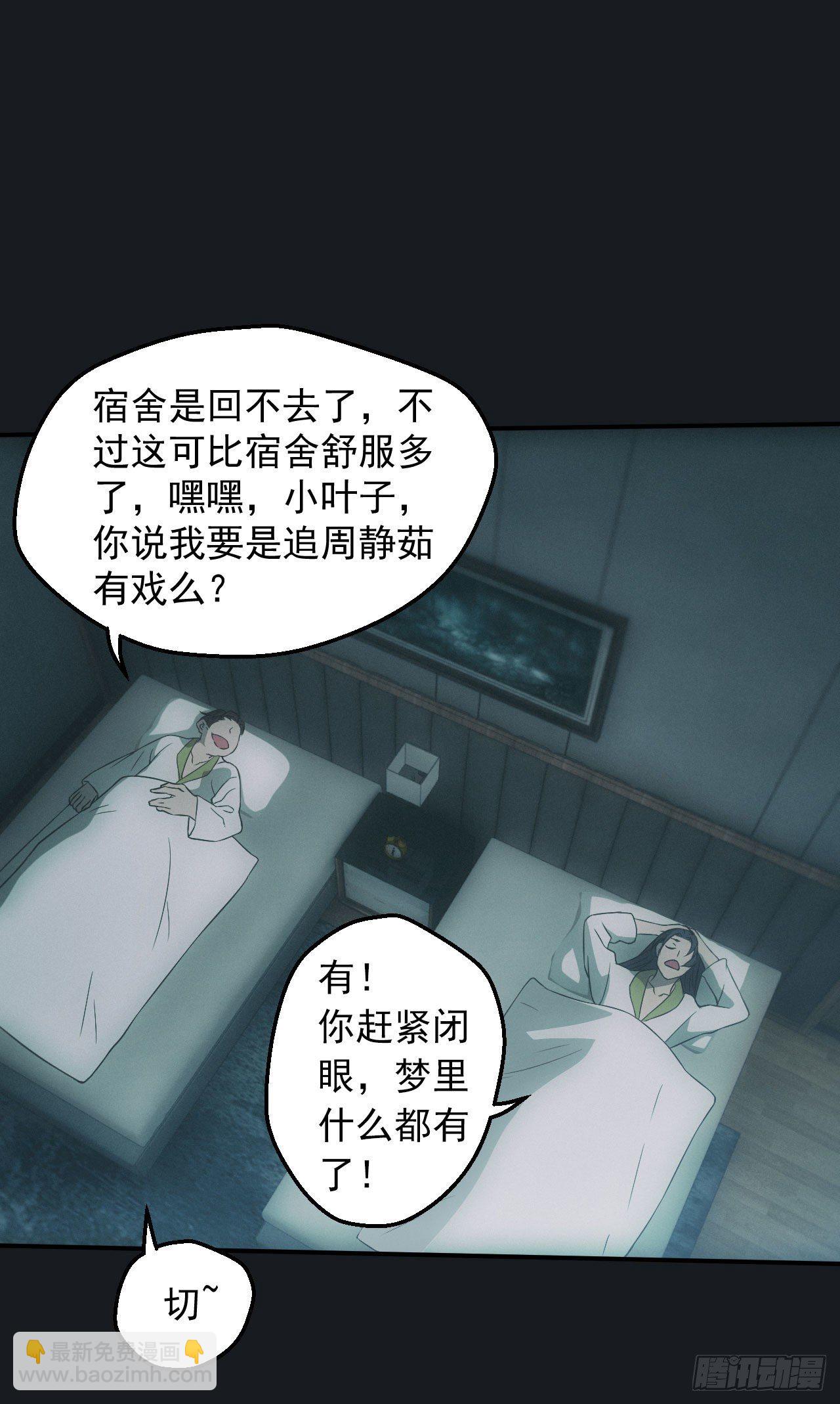 🍼都市捉妖人 白毛尸魔 第2页