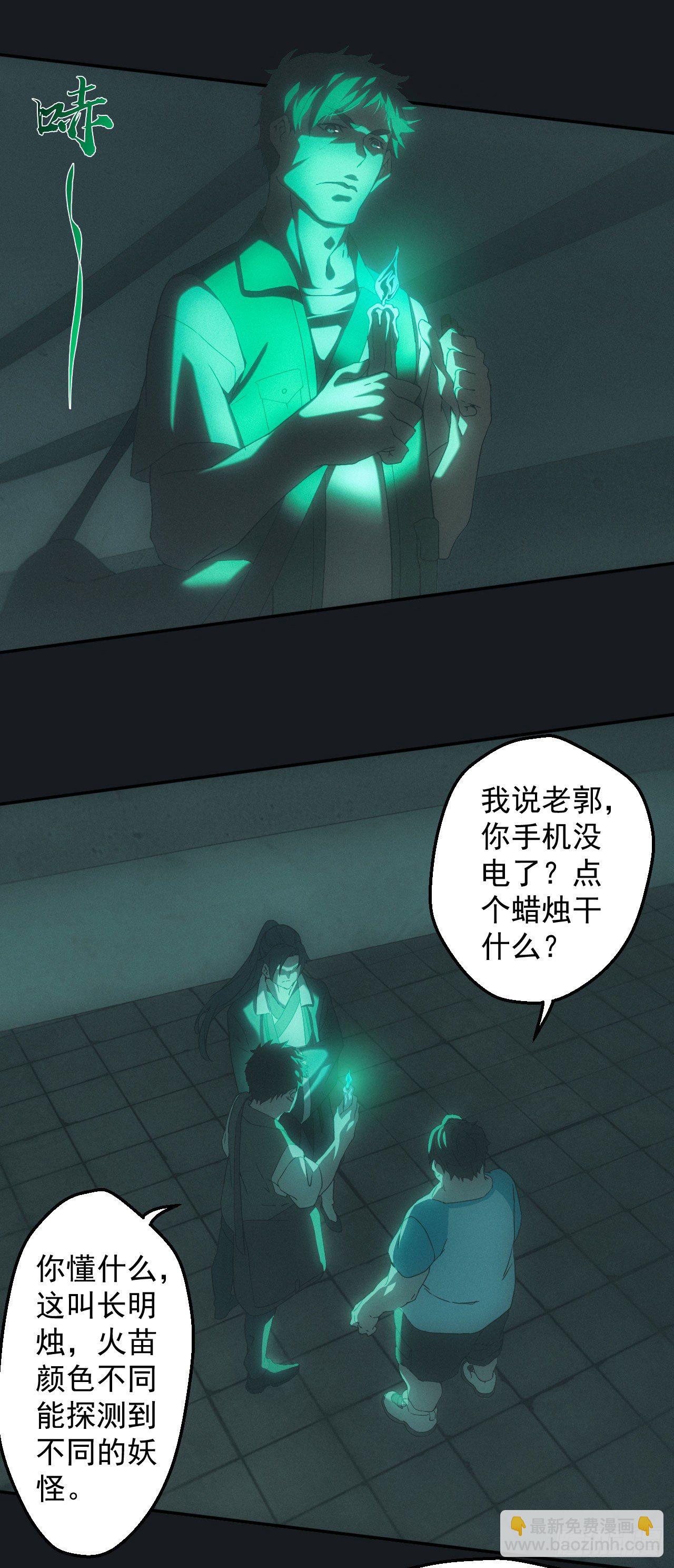 🍼都市捉妖人 白毛尸魔 第21页