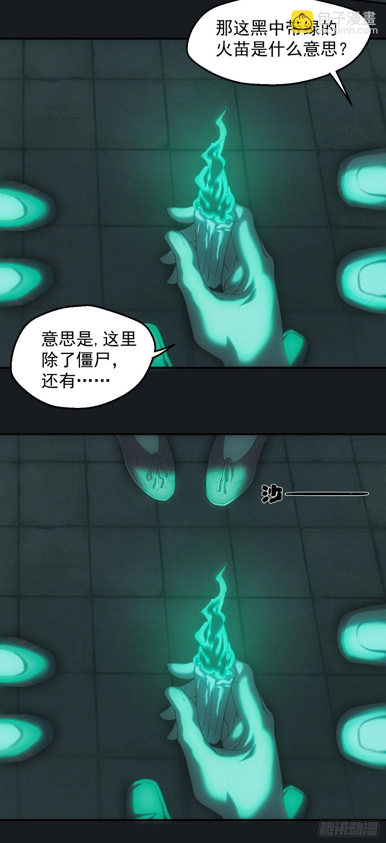 🍼都市捉妖人 白毛尸魔 第22页