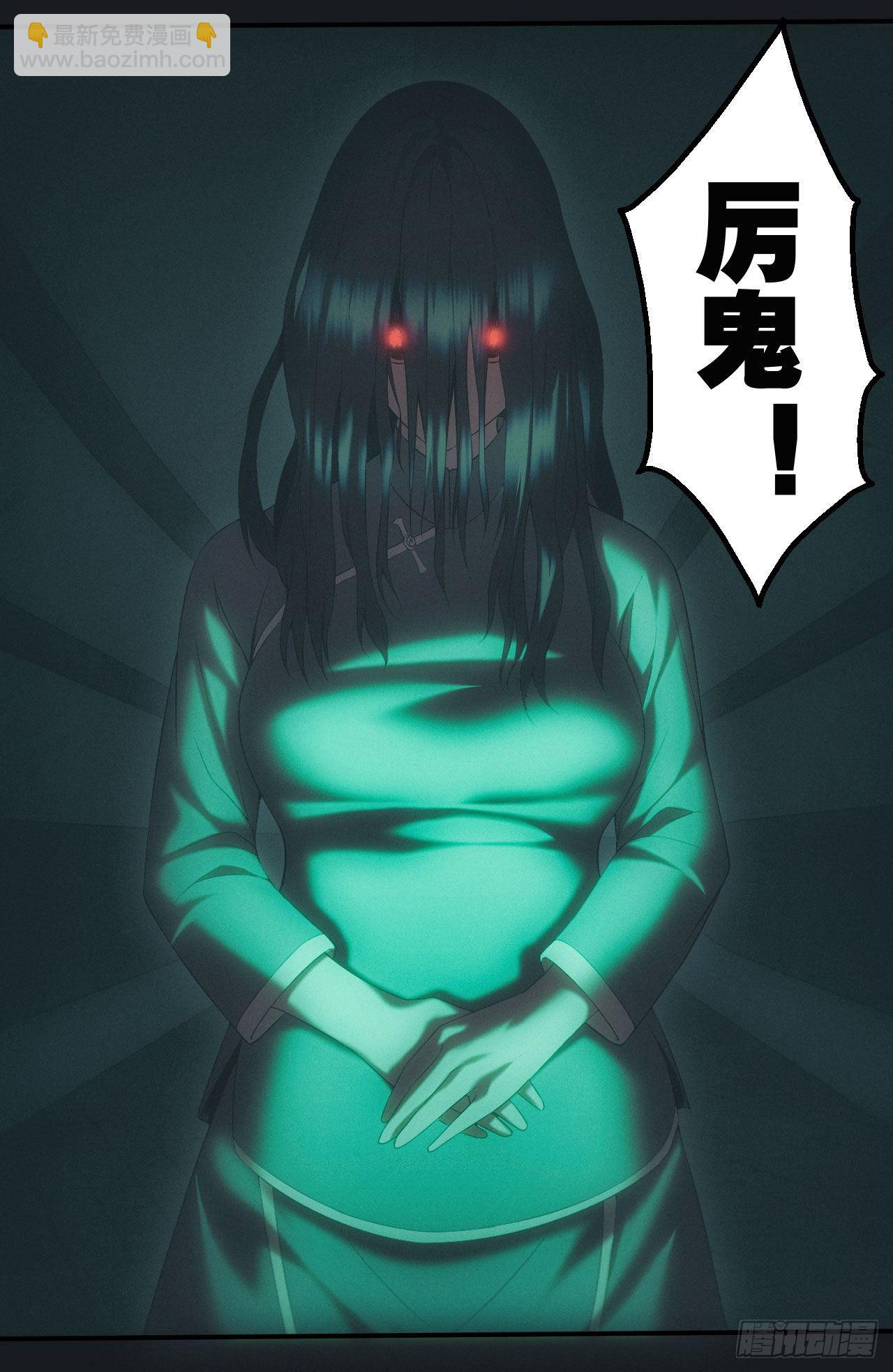 🍼都市捉妖人 白毛尸魔 第24页