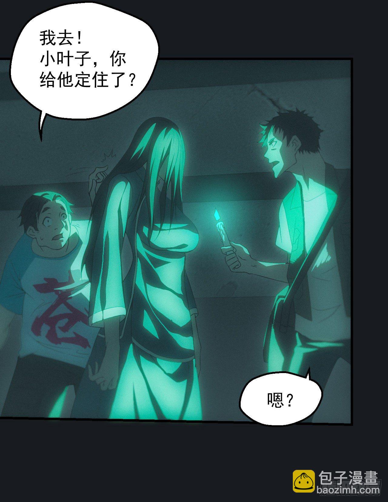 🍼都市捉妖人 白毛尸魔 第26页