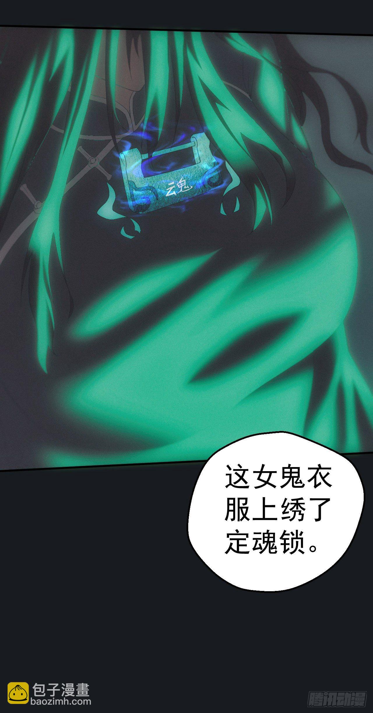 🍼都市捉妖人 白毛尸魔 第27页