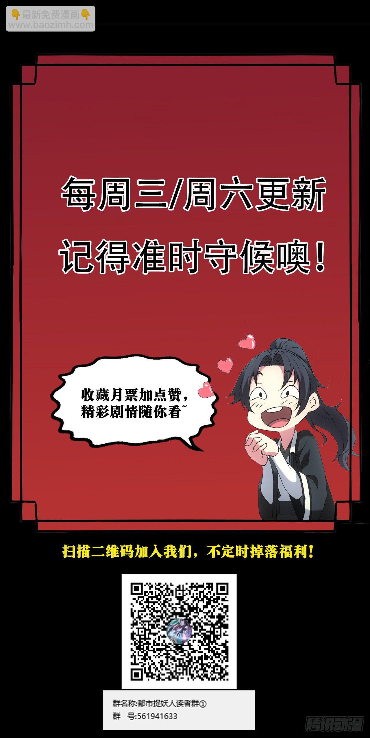 🍼都市捉妖人 白毛尸魔 第28页