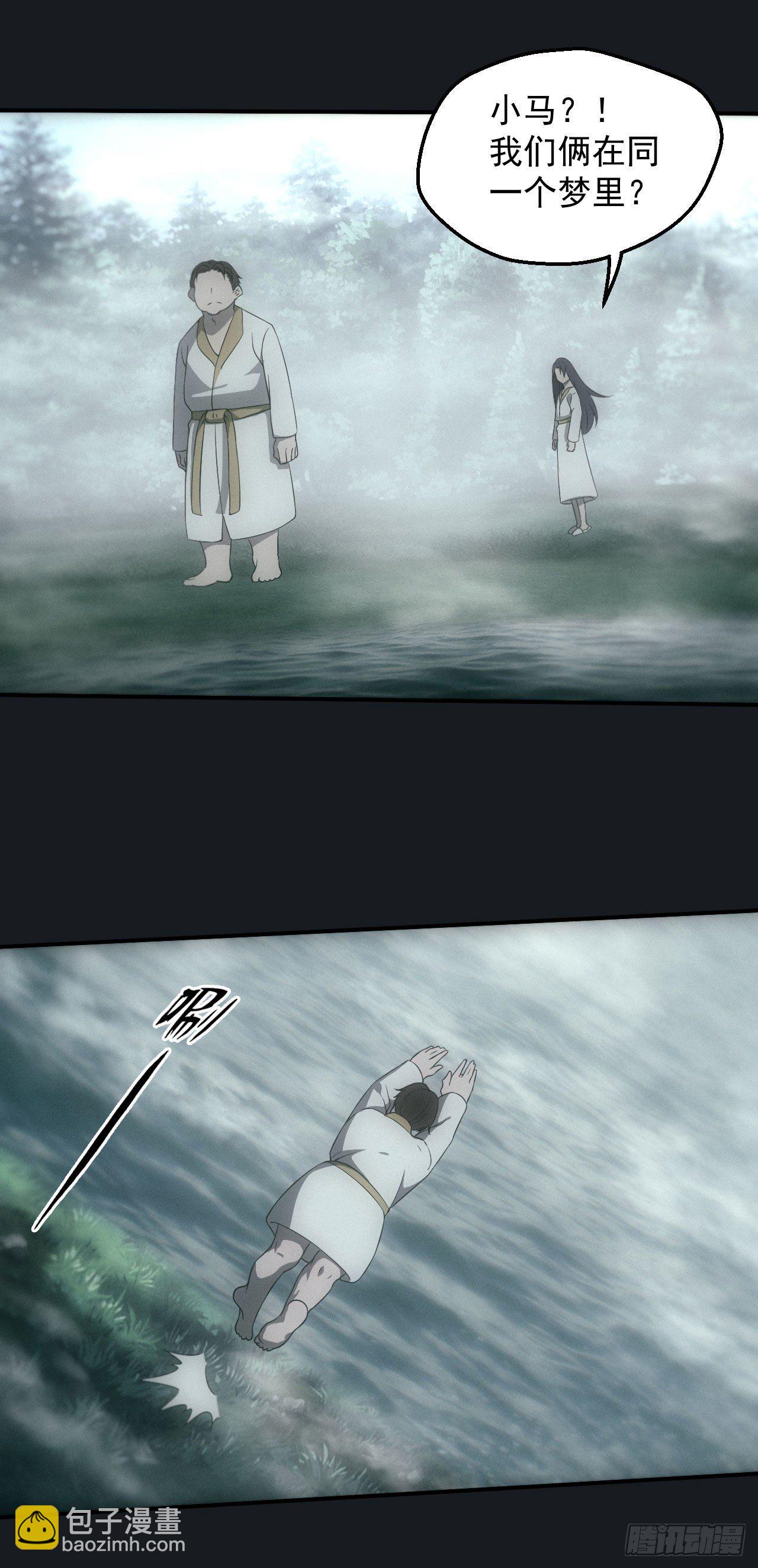 🍼都市捉妖人 白毛尸魔 第5页