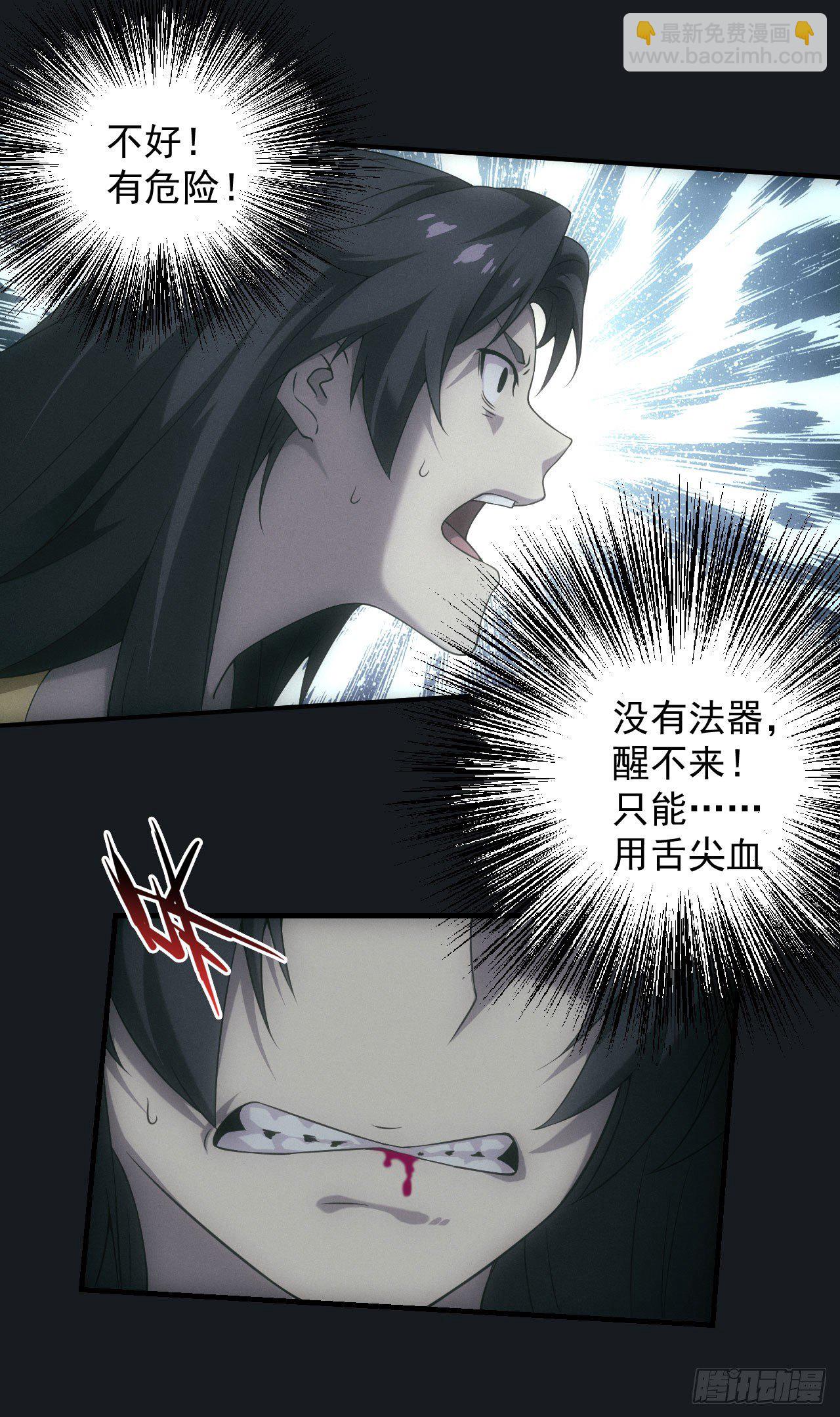 🍼都市捉妖人 白毛尸魔 第7页