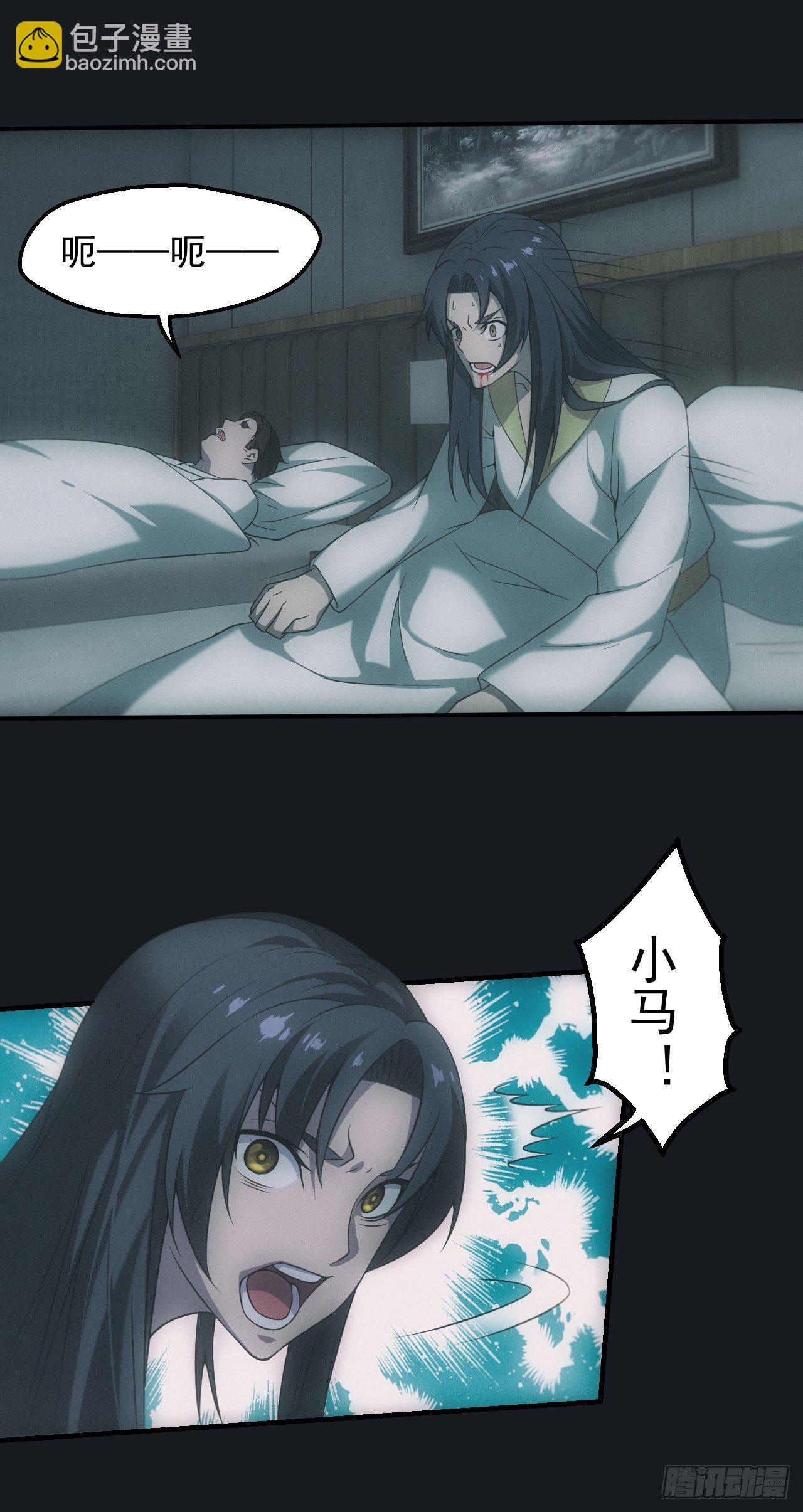 🍼都市捉妖人 白毛尸魔 第8页