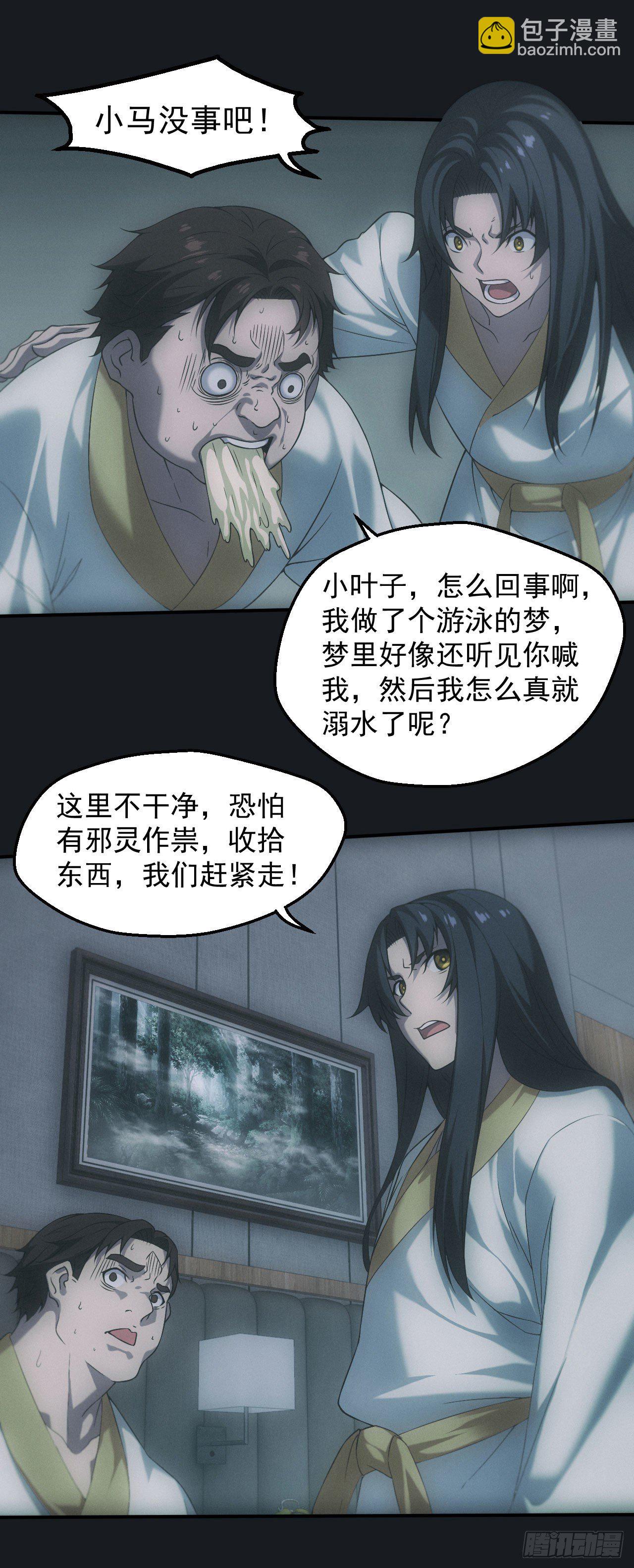 🍼都市捉妖人 白毛尸魔 第9页