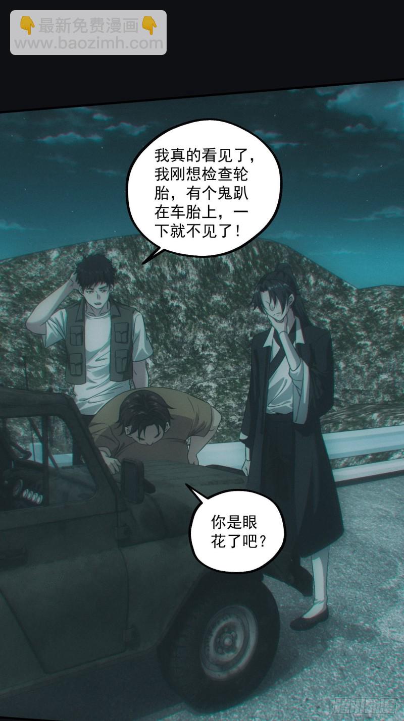 🍼都市捉妖人 送葬 第11页