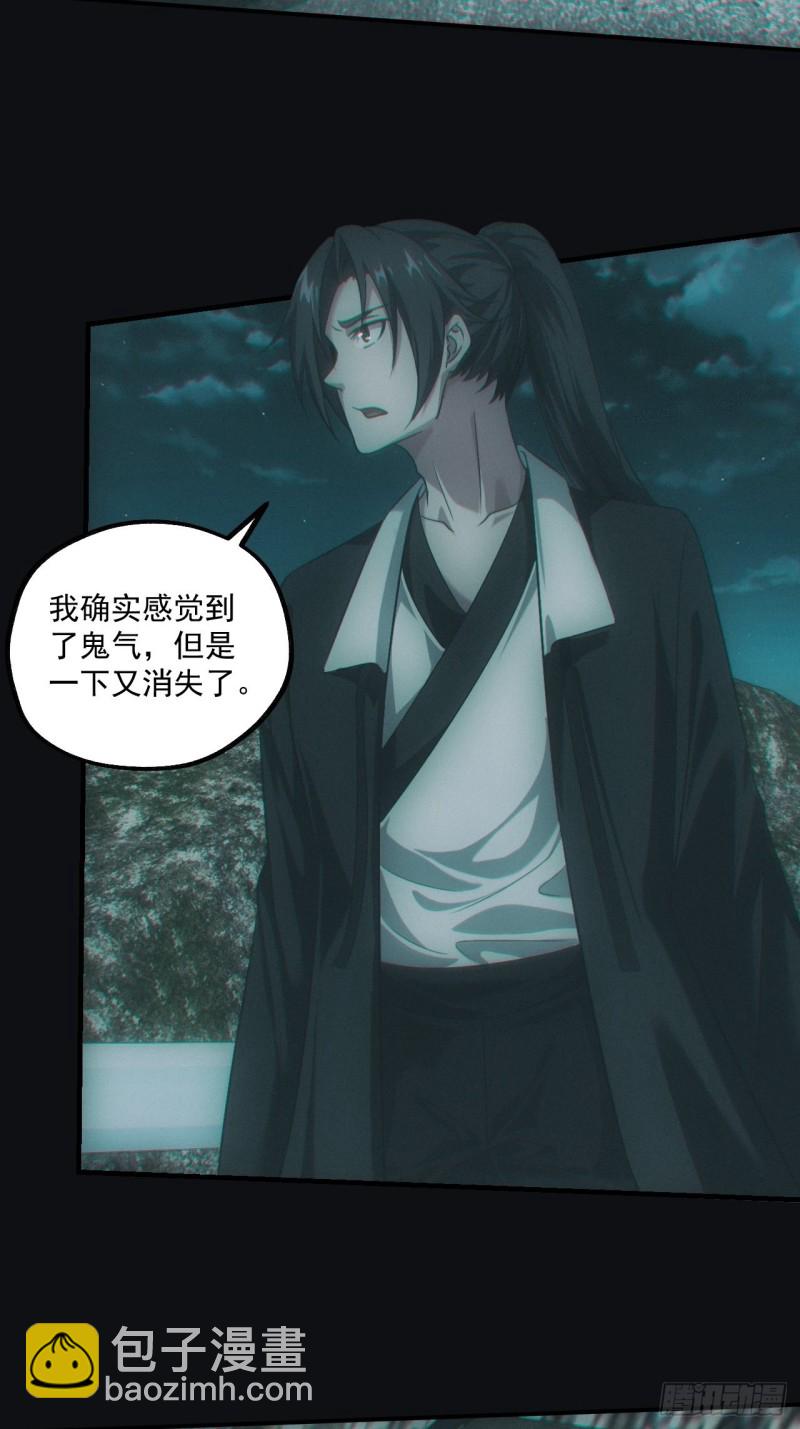 🍼都市捉妖人 送葬 第12页