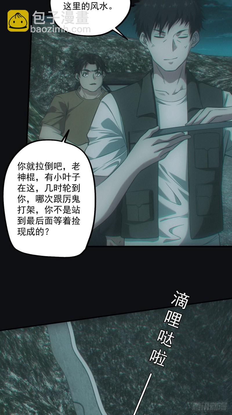 🍼都市捉妖人 送葬 第14页
