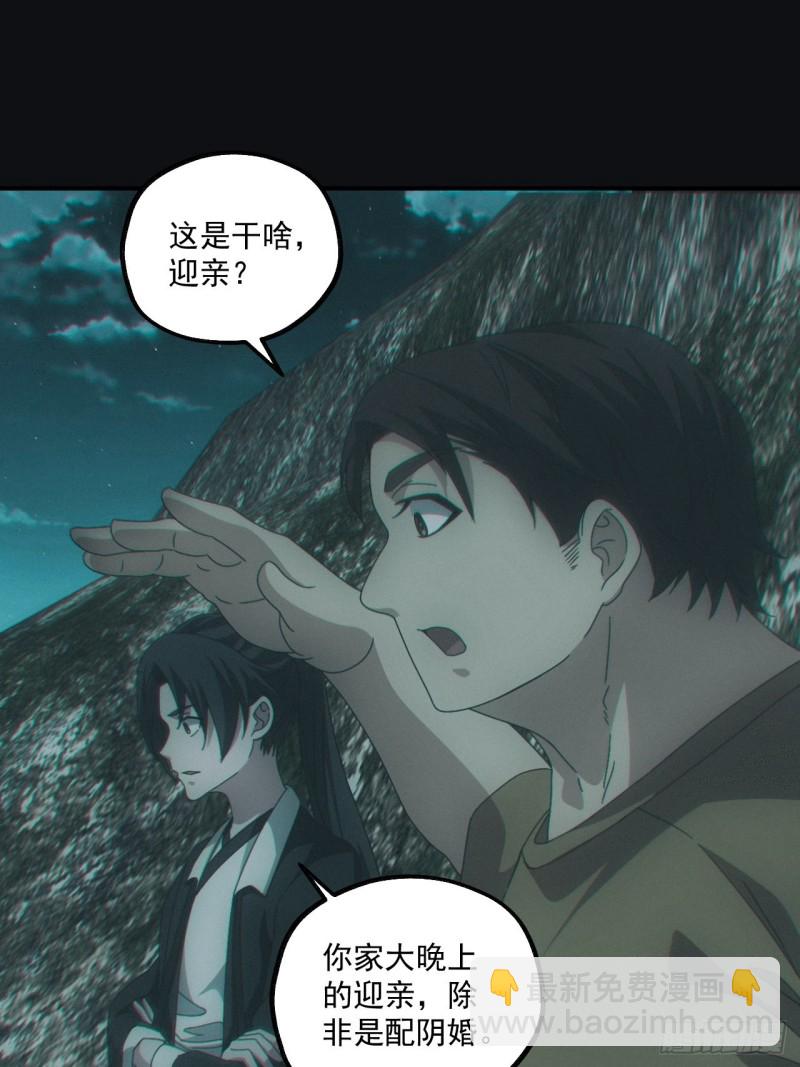🍼都市捉妖人 送葬 第16页