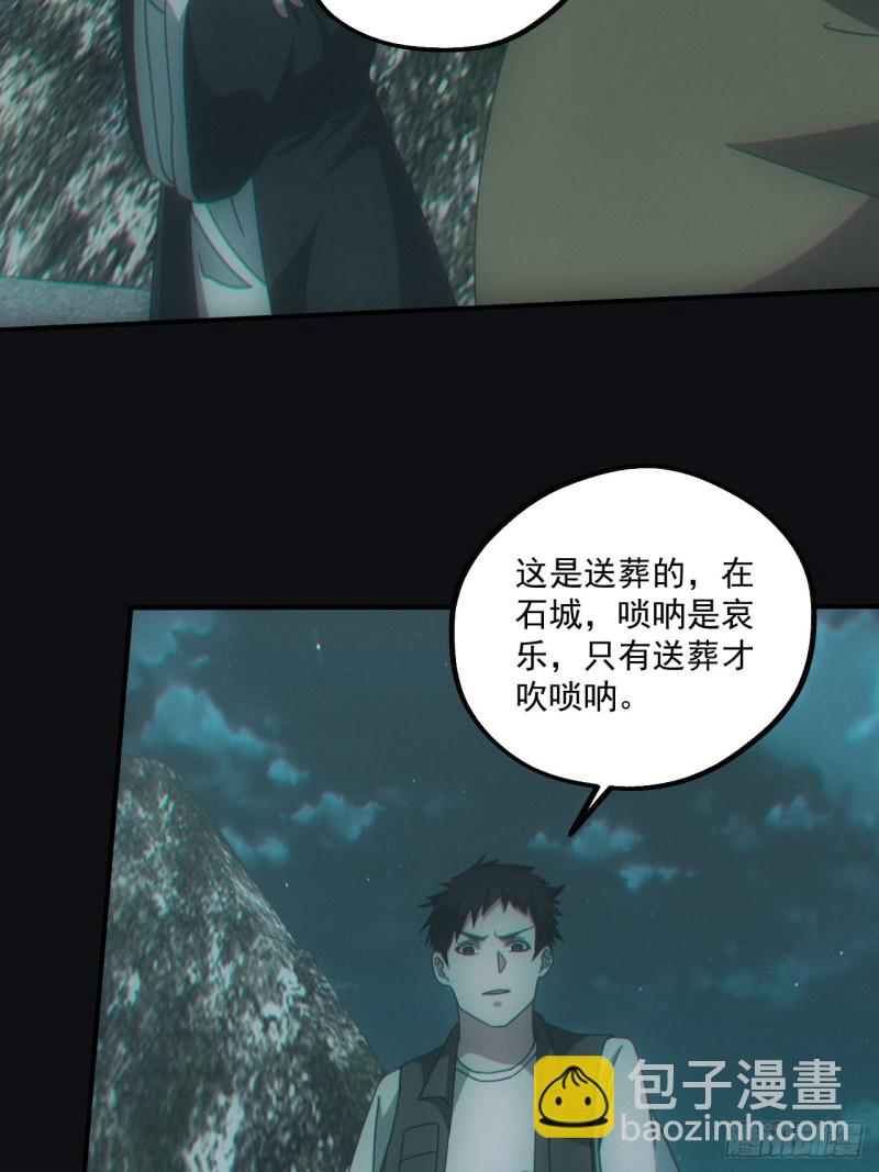 🍼都市捉妖人 送葬 第17页