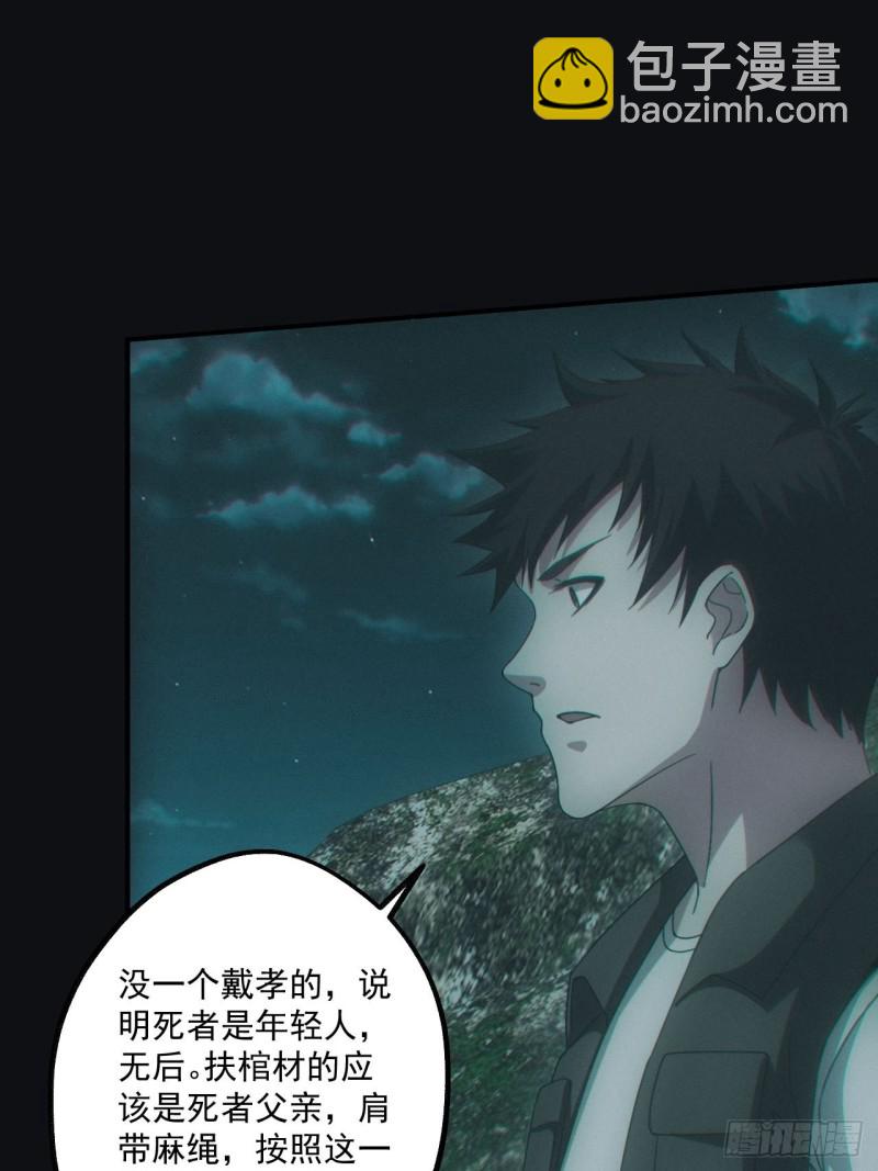 🍼都市捉妖人 送葬 第23页