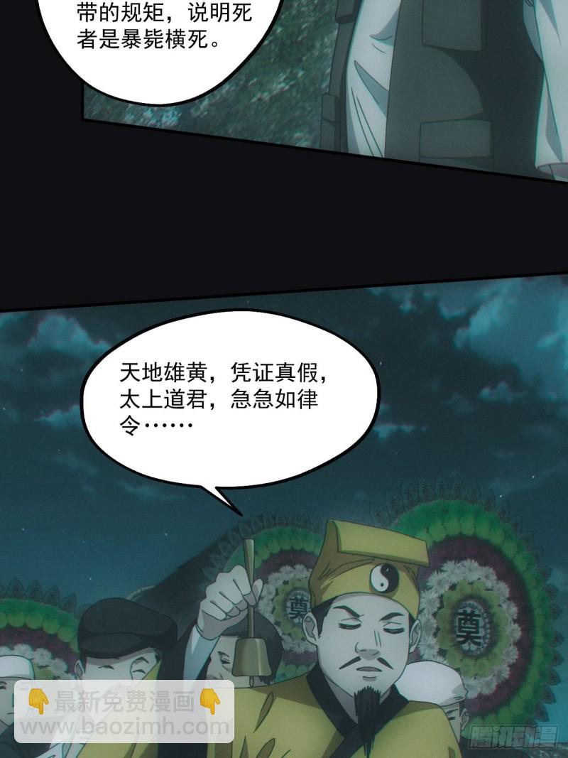 🍼都市捉妖人 送葬 第24页
