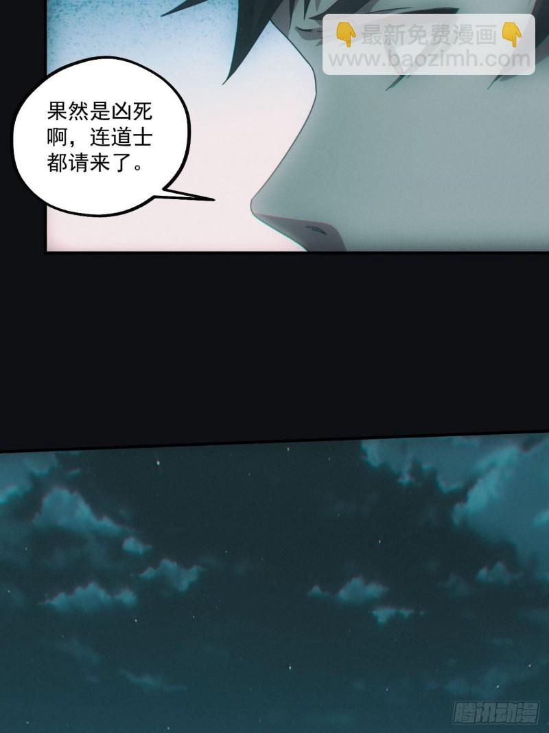 🍼都市捉妖人 送葬 第26页