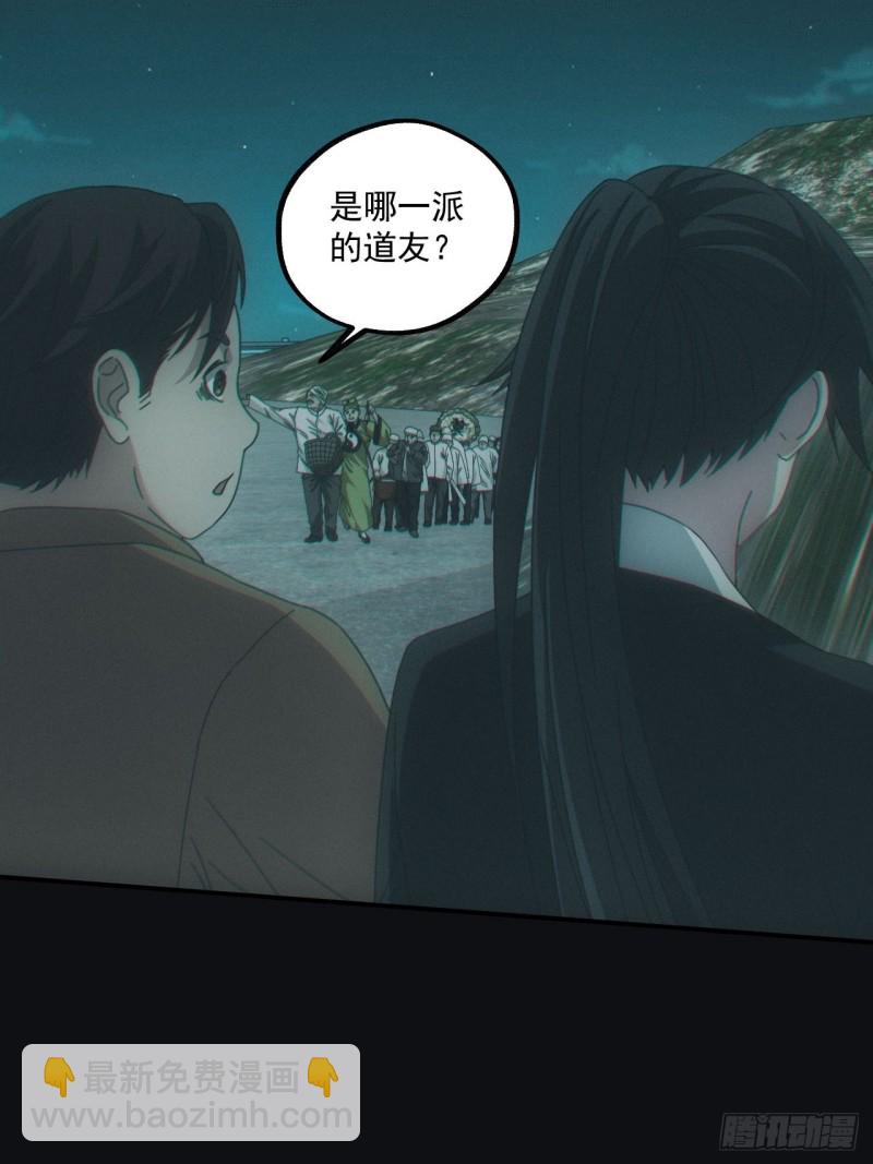 🍼都市捉妖人 送葬 第27页