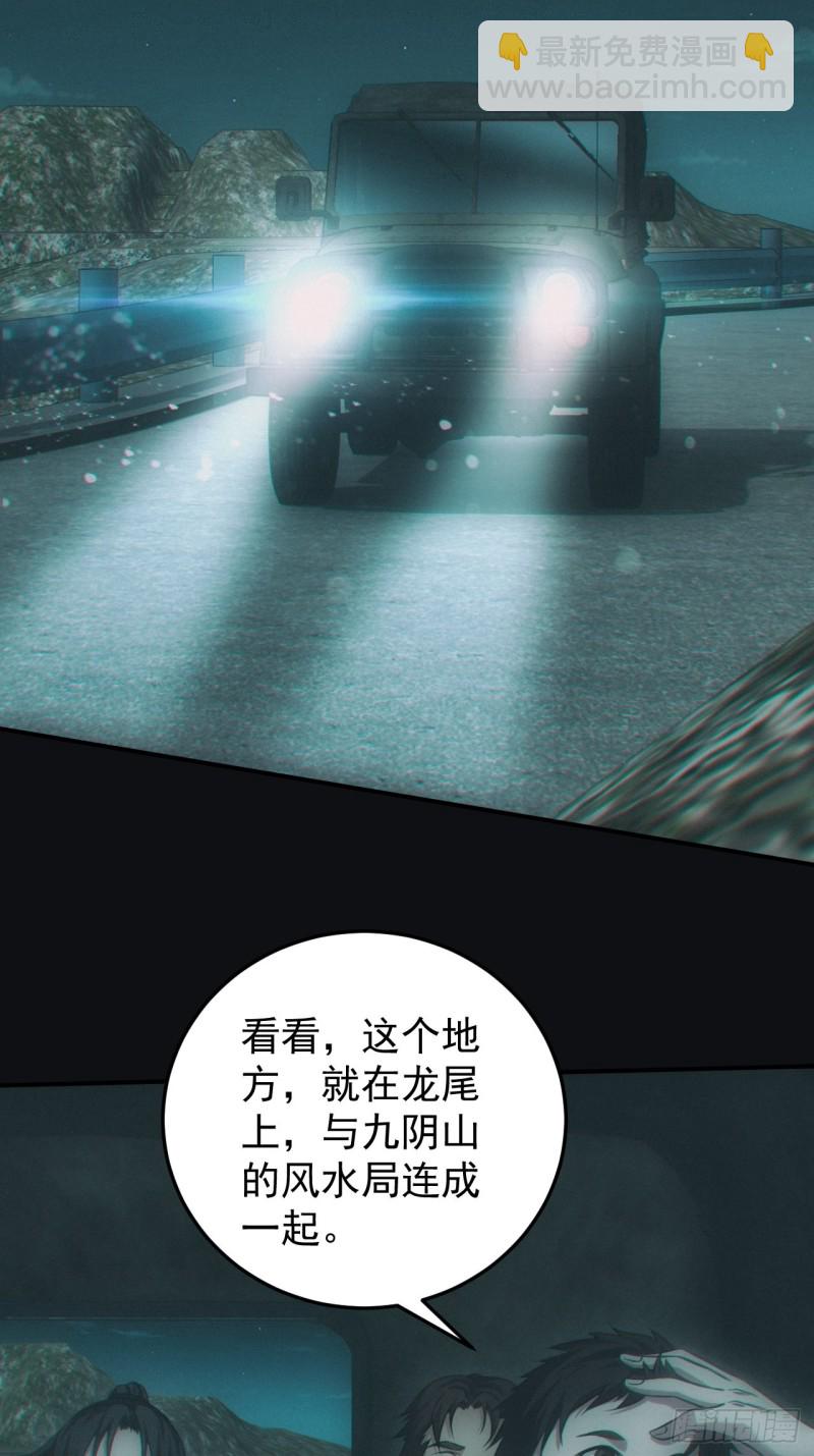 🍼都市捉妖人 送葬 第3页