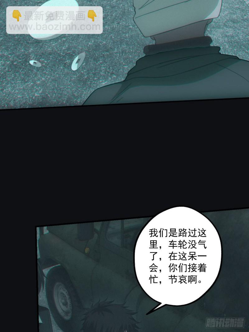 🍼都市捉妖人 送葬 第30页