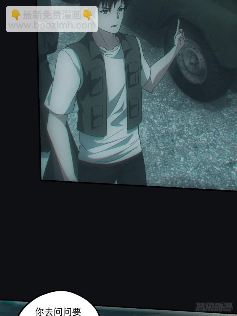 🍼都市捉妖人 送葬 第31页