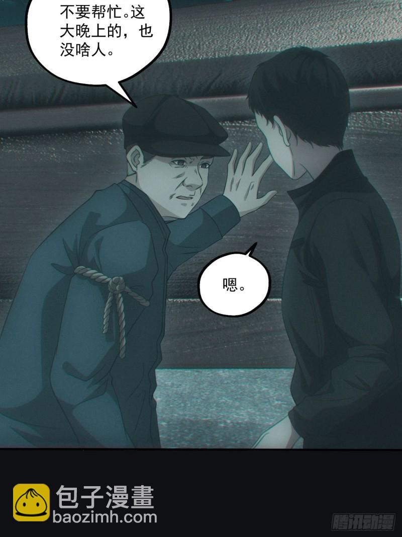 🍼都市捉妖人 送葬 第32页
